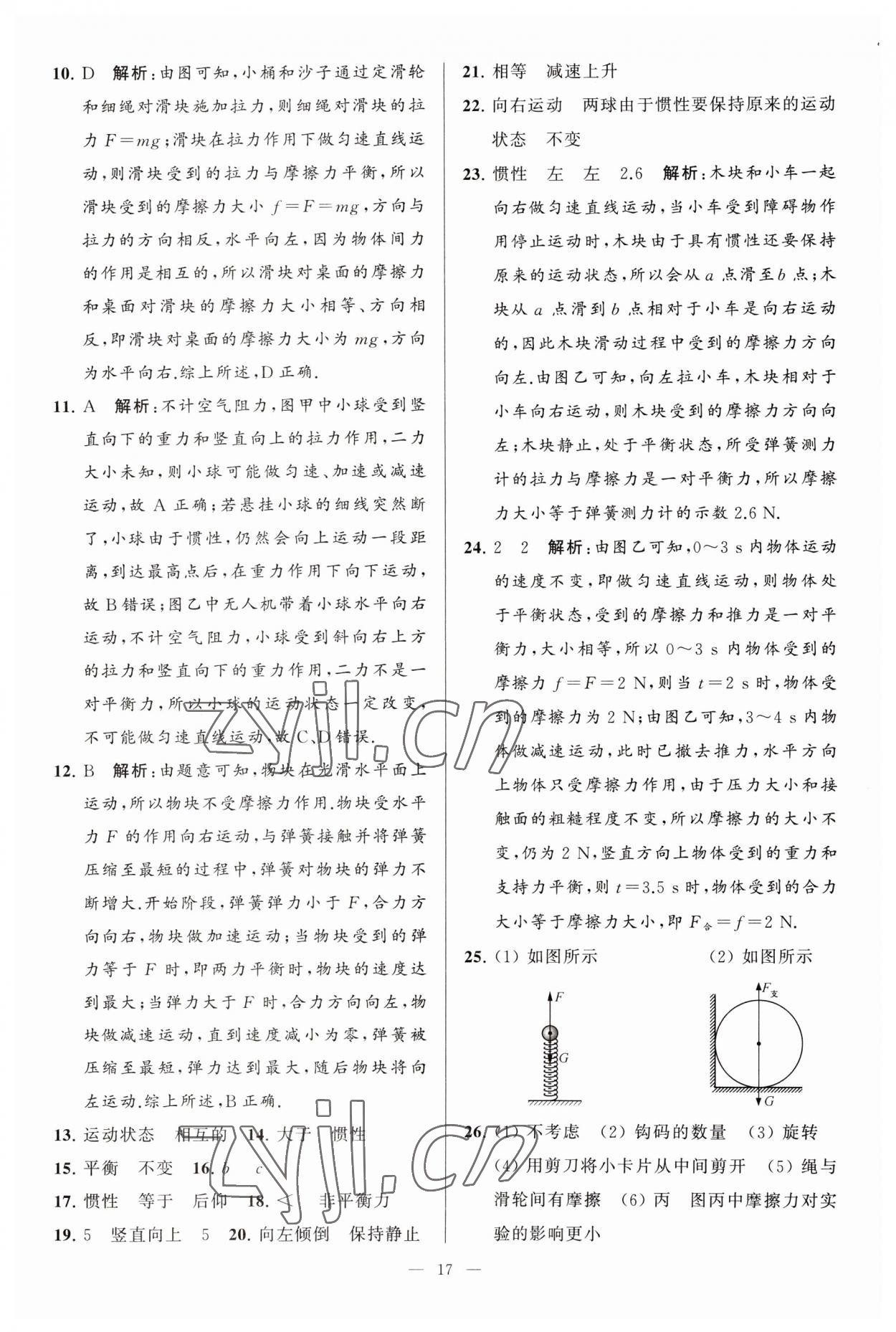 2023年亮點(diǎn)給力大試卷八年級(jí)物理下冊(cè)蘇科版 參考答案第17頁(yè)