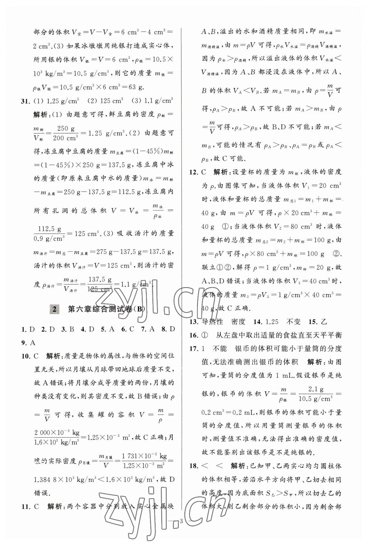 2023年亮點(diǎn)給力大試卷八年級物理下冊蘇科版 參考答案第3頁