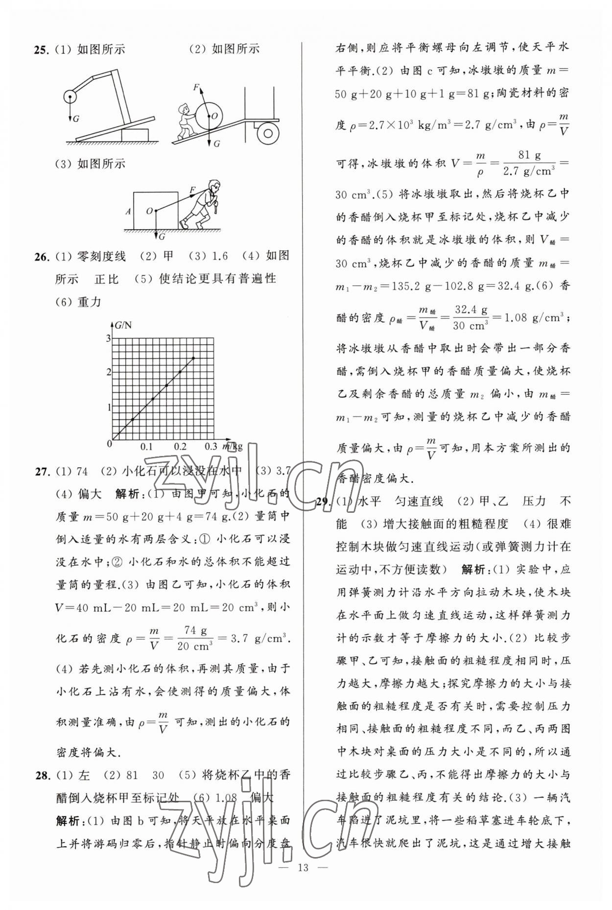 2023年亮點給力大試卷八年級物理下冊蘇科版 參考答案第13頁