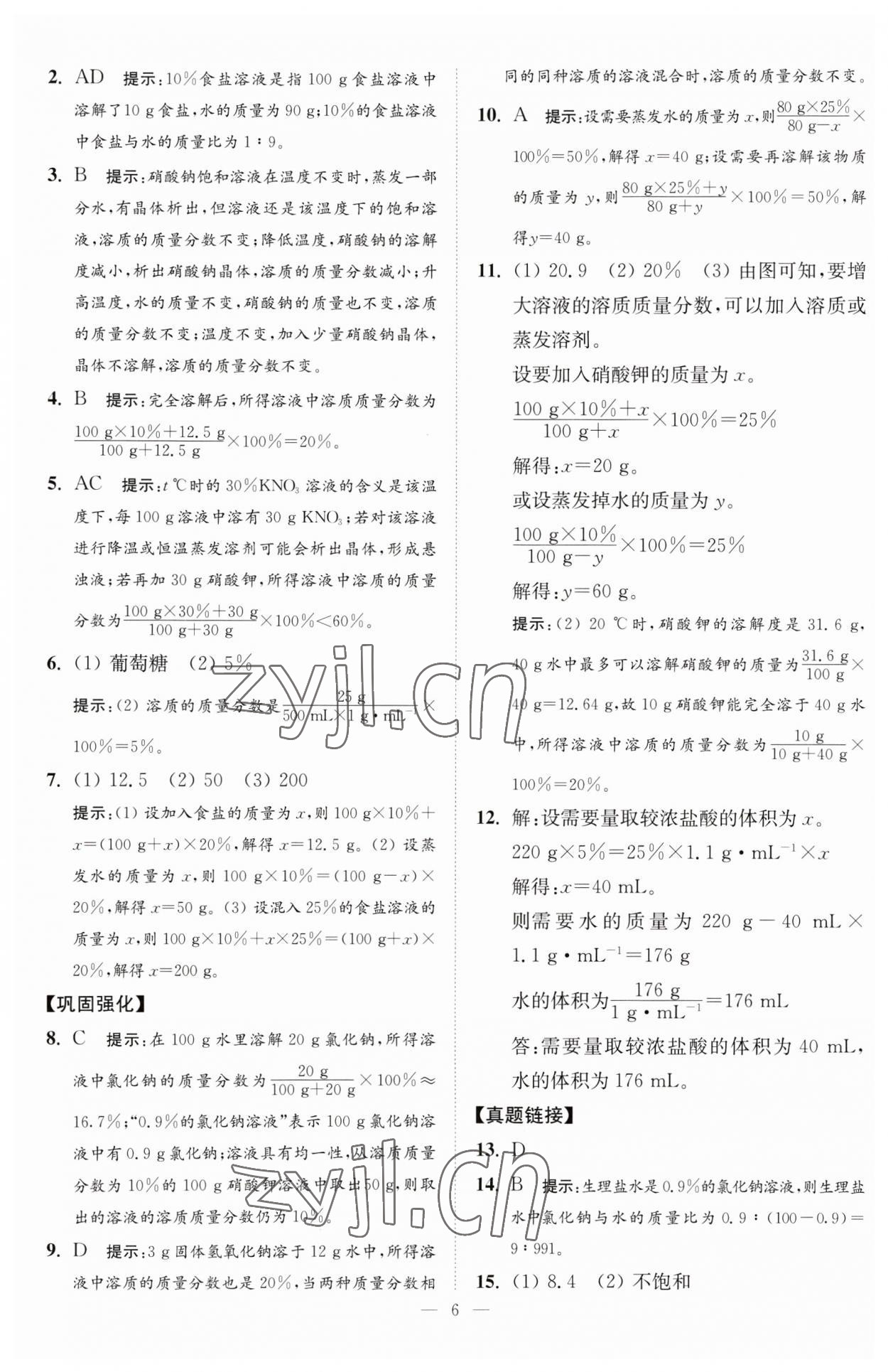 2023年中考化学小题狂做提优版 第6页