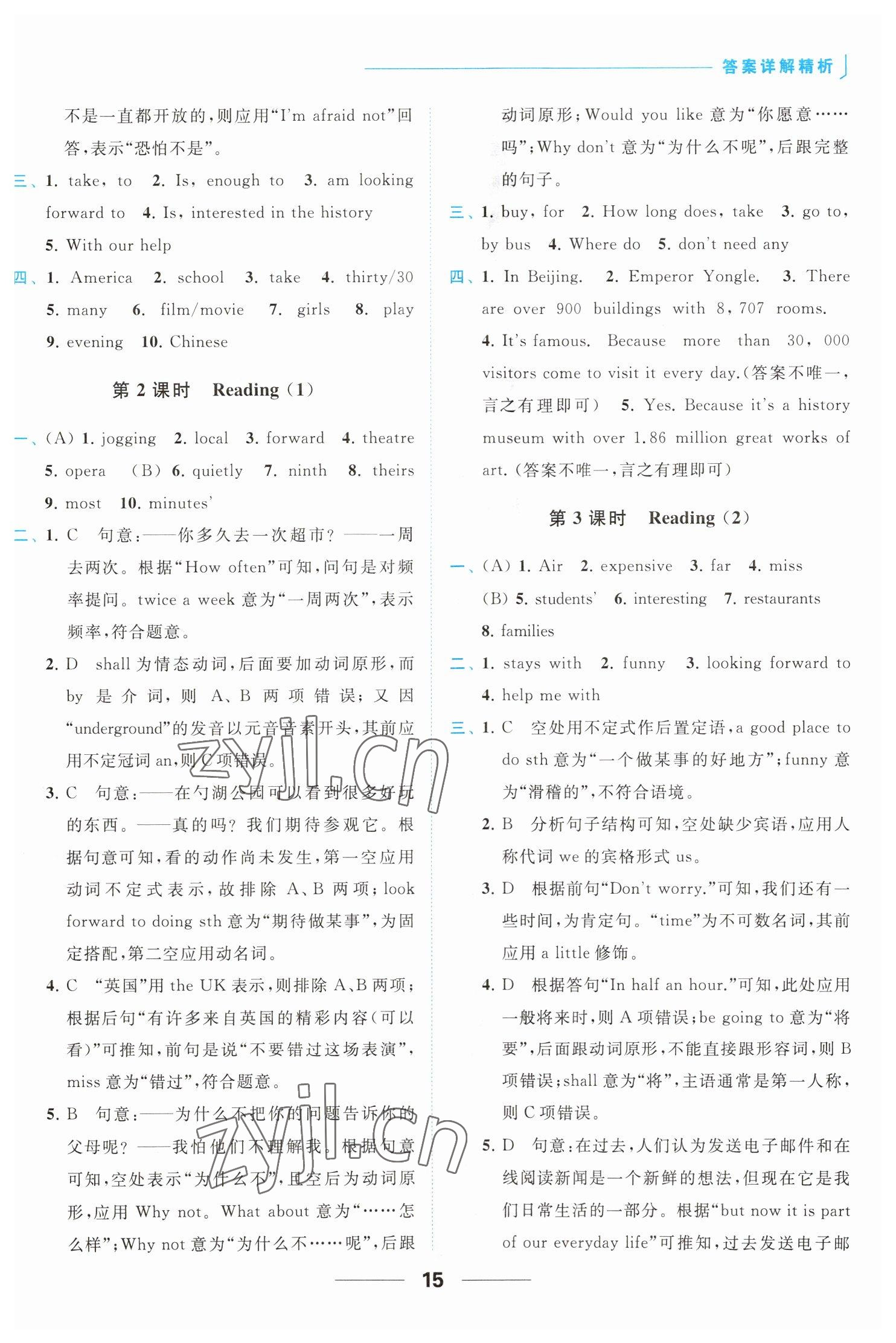 2023年亮點給力提優(yōu)課時作業(yè)本七年級英語下冊譯林版 參考答案第15頁