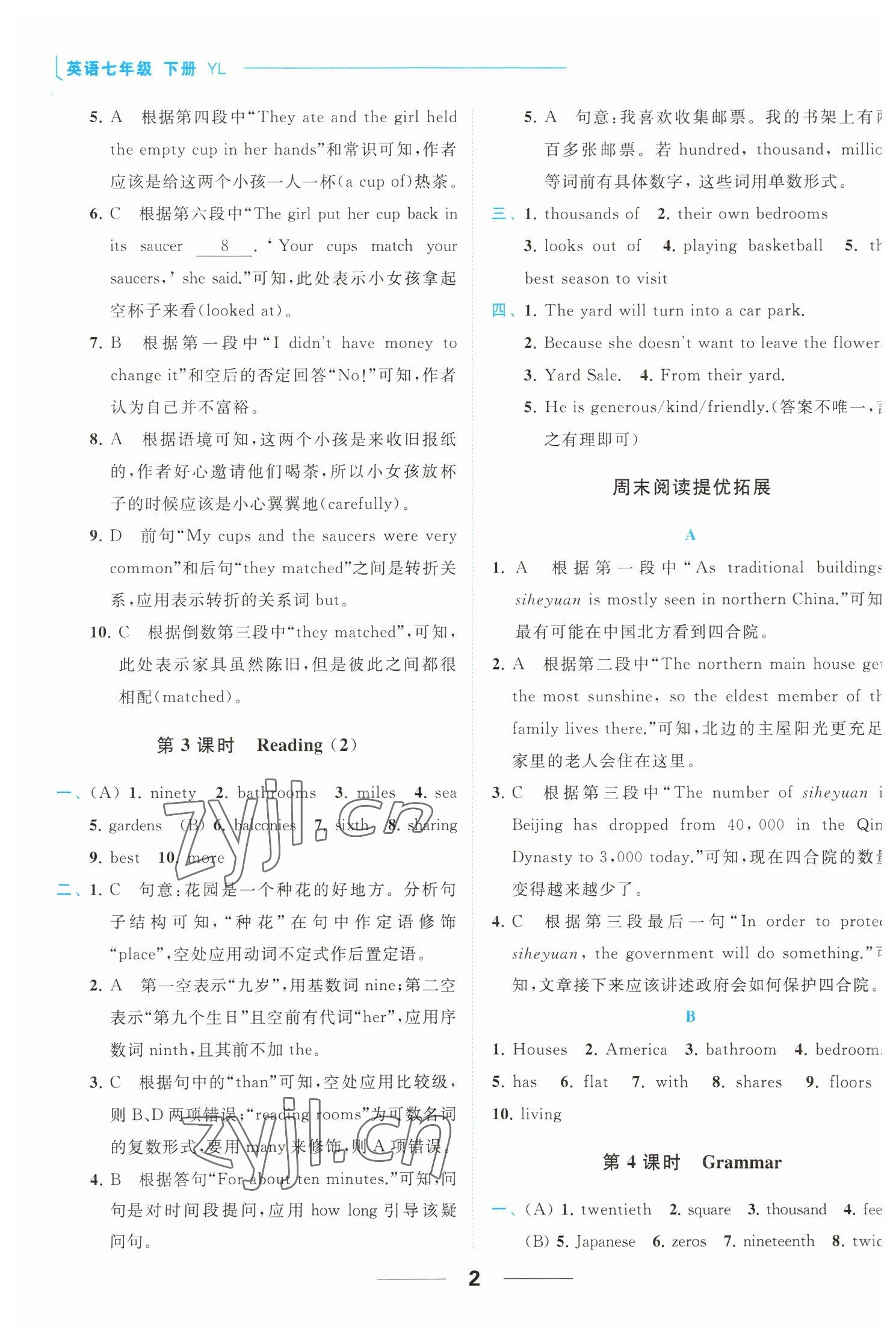 2023年亮點(diǎn)給力提優(yōu)課時(shí)作業(yè)本七年級(jí)英語下冊(cè)譯林版 參考答案第2頁