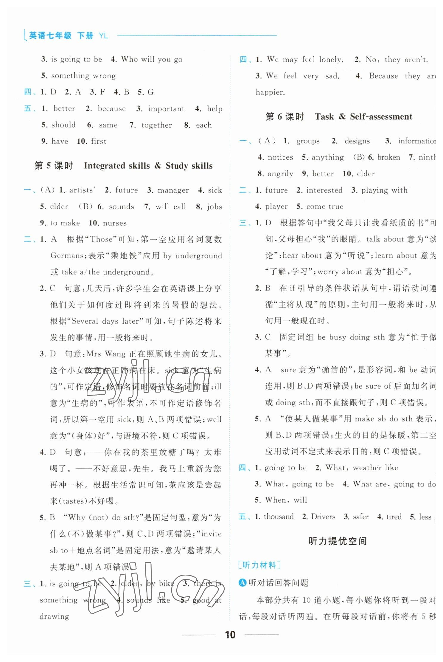 2023年亮點(diǎn)給力提優(yōu)課時(shí)作業(yè)本七年級英語下冊譯林版 參考答案第10頁