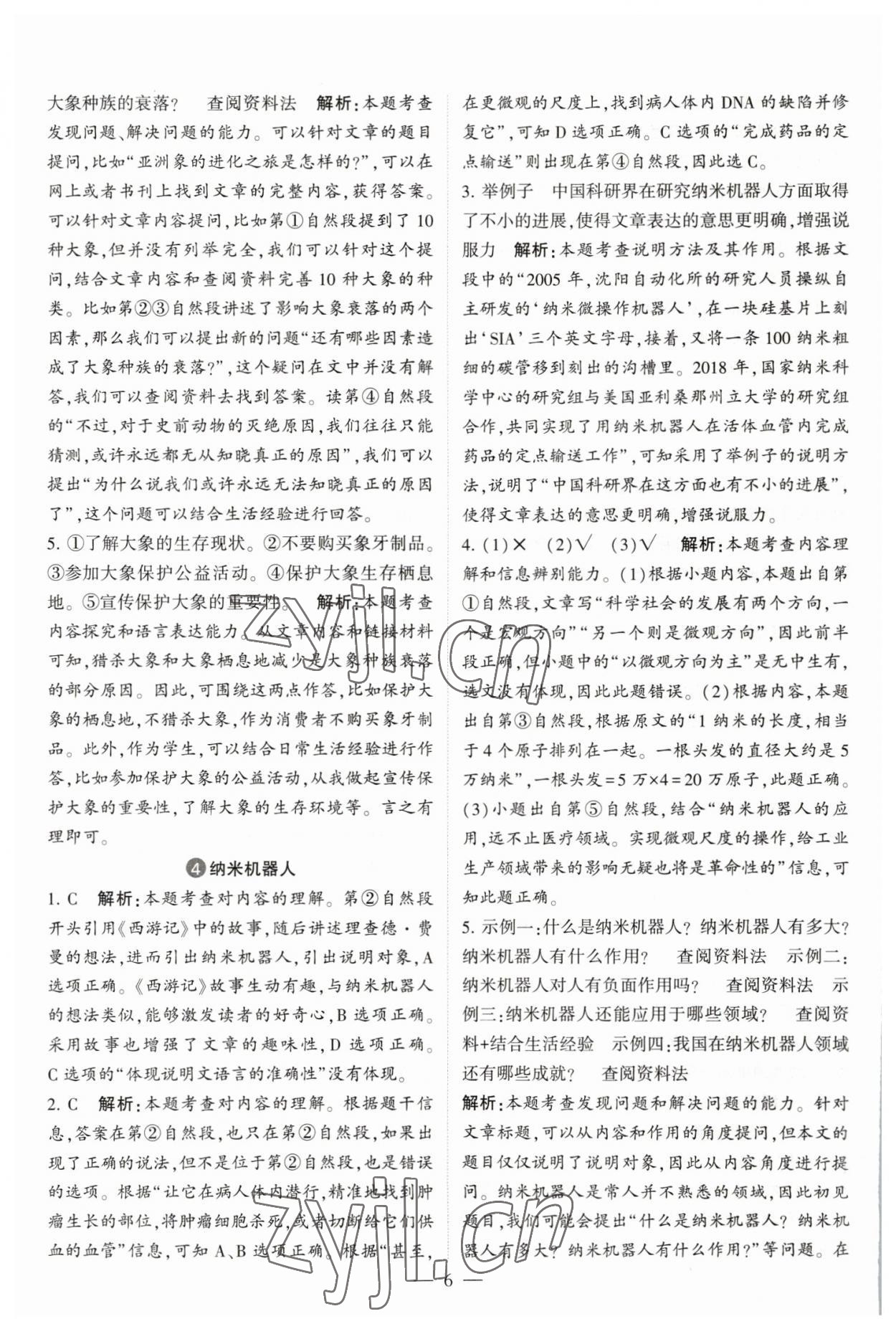 2023年經(jīng)綸學(xué)典學(xué)霸同步閱讀四年級(jí)語(yǔ)文下冊(cè)人教版 第6頁(yè)