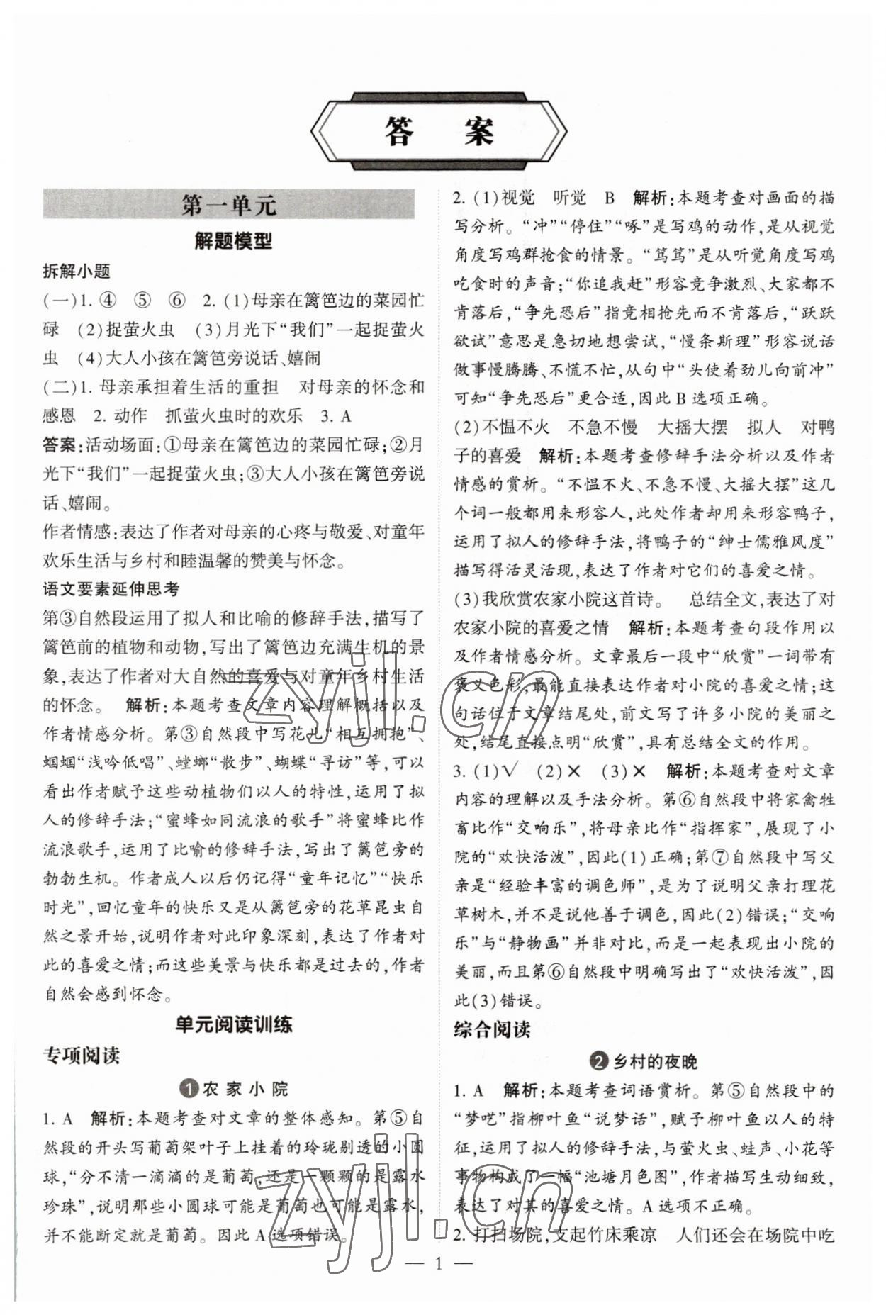 2023年經(jīng)綸學(xué)典學(xué)霸同步閱讀四年級語文下冊人教版 第1頁