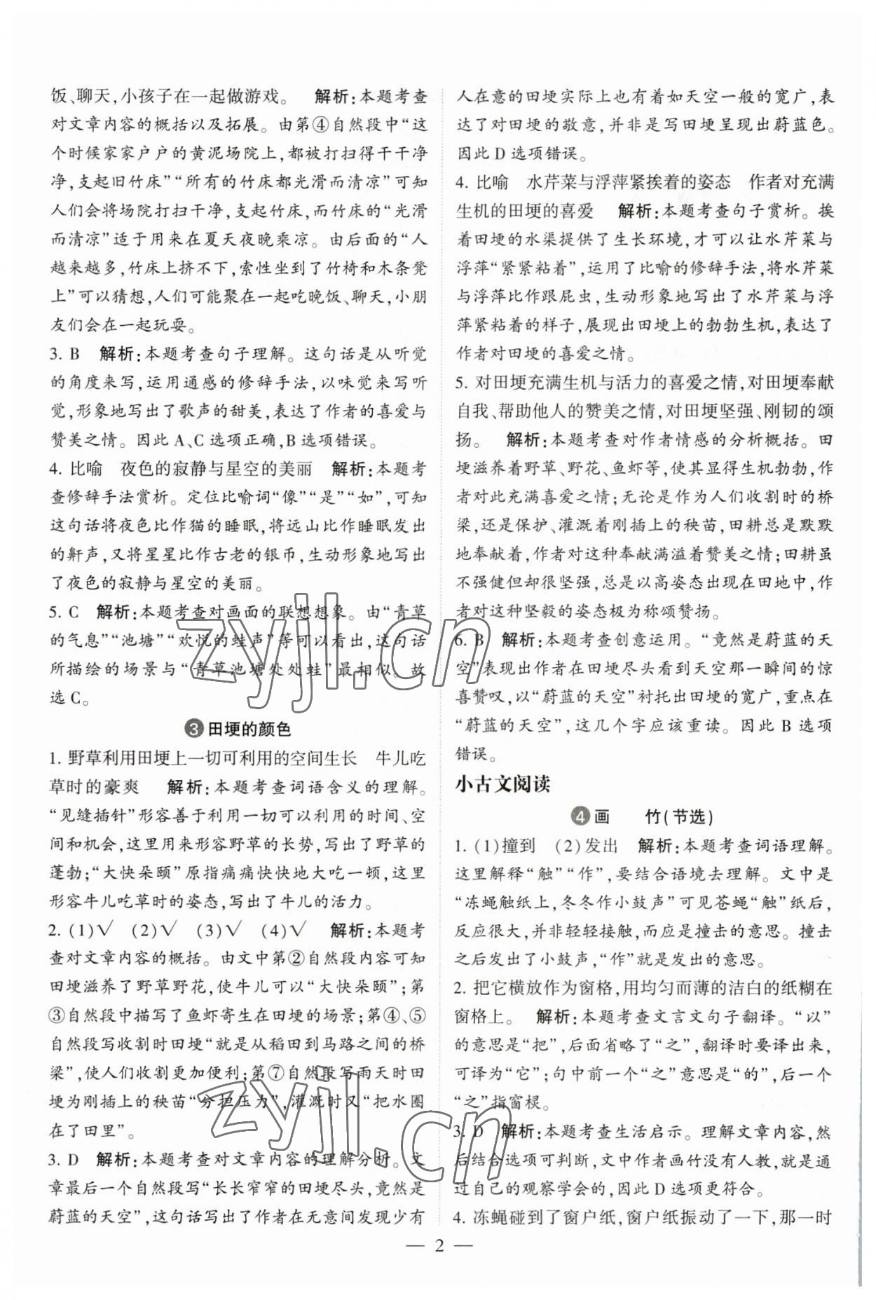 2023年經(jīng)綸學(xué)典學(xué)霸同步閱讀四年級語文下冊人教版 第2頁