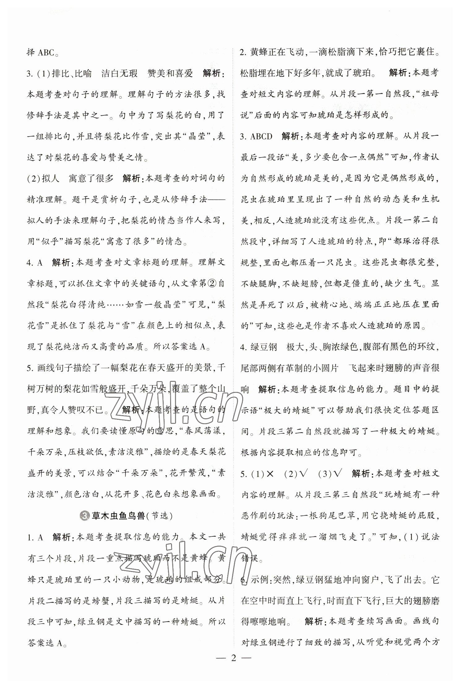 2023年經(jīng)綸學(xué)典學(xué)霸同步閱讀三年級(jí)語(yǔ)文下冊(cè)人教版 第2頁(yè)