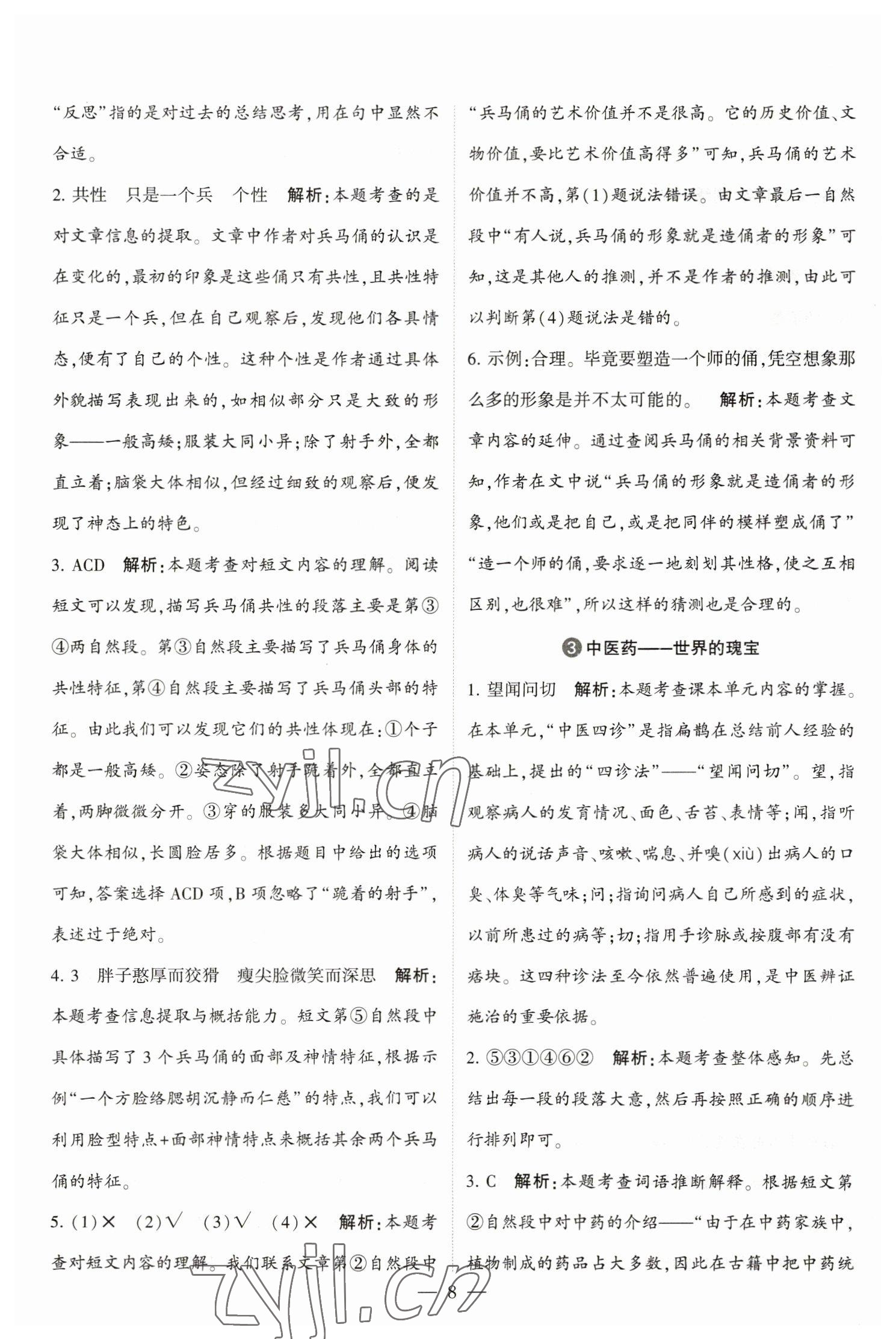 2023年經(jīng)綸學(xué)典學(xué)霸同步閱讀三年級語文下冊人教版 第8頁