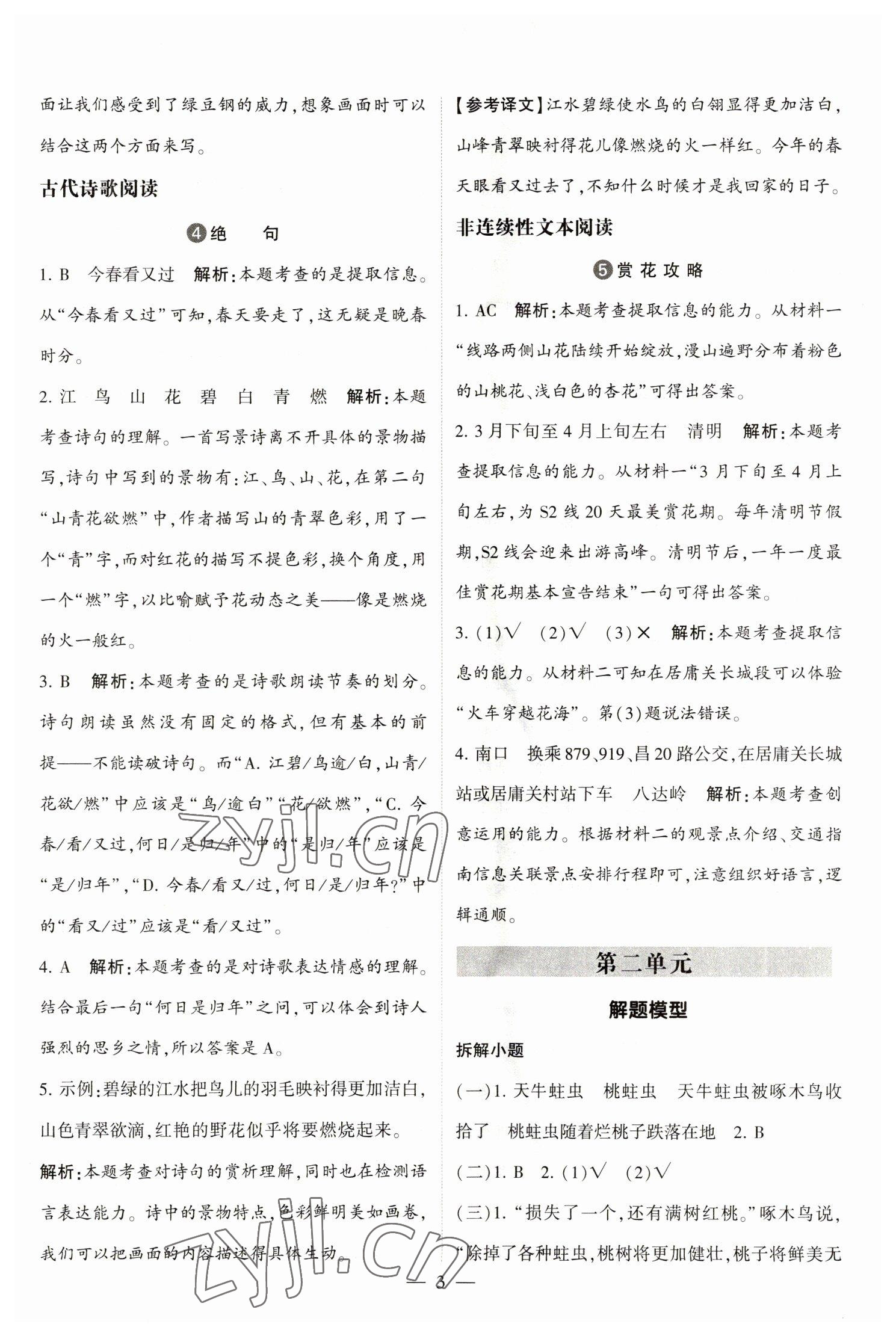 2023年經(jīng)綸學(xué)典學(xué)霸同步閱讀三年級(jí)語(yǔ)文下冊(cè)人教版 第3頁(yè)