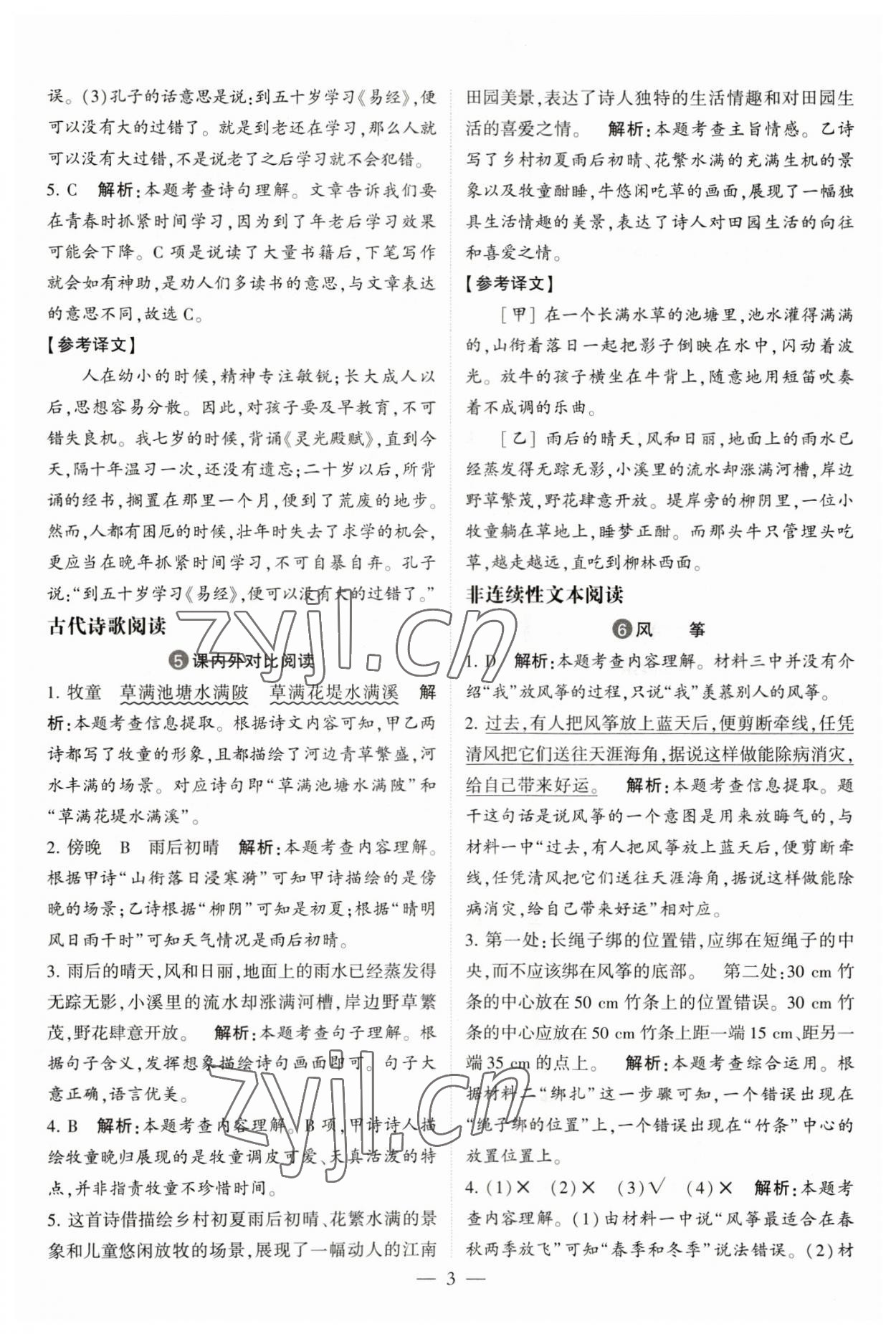 2023年經(jīng)綸學(xué)典學(xué)霸同步閱讀五年級語文下冊人教版 第3頁