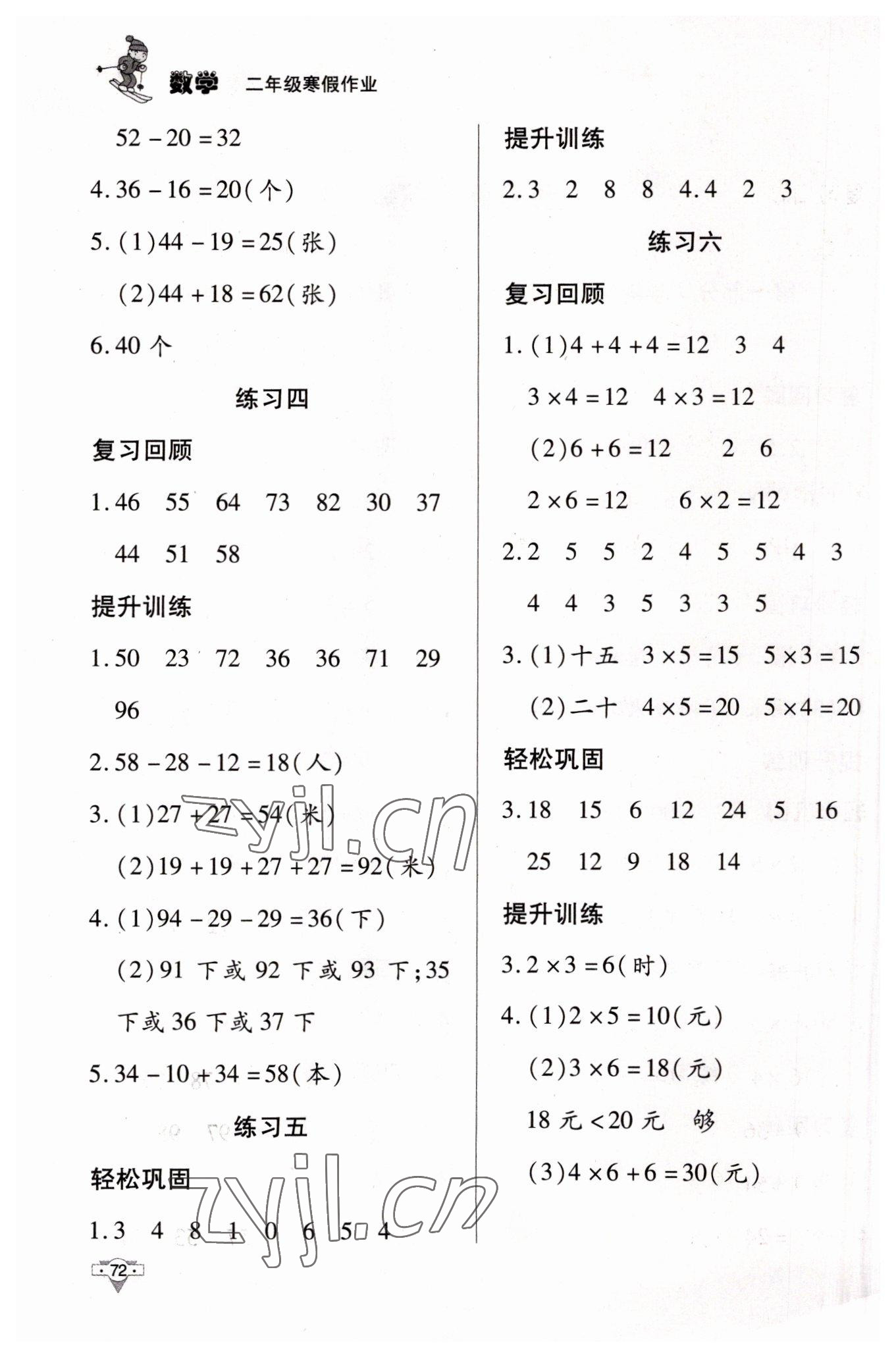 2023年寒假作业知识出版社二年级数学 第2页