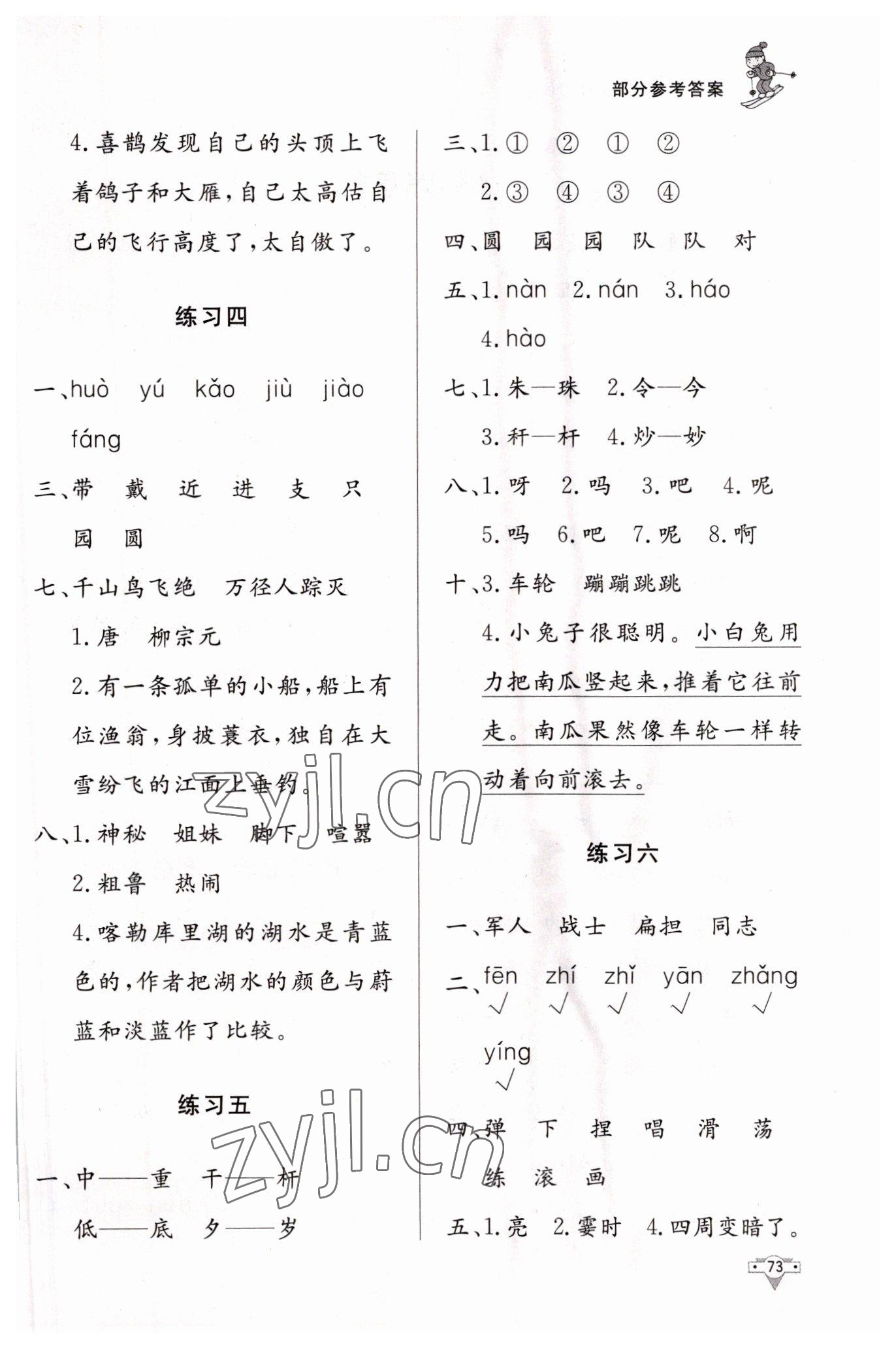 2023年寒假作業(yè)知識出版社二年級語文 參考答案第2頁