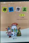 2023年寒假作業(yè)知識(shí)出版社二年級(jí)語(yǔ)文