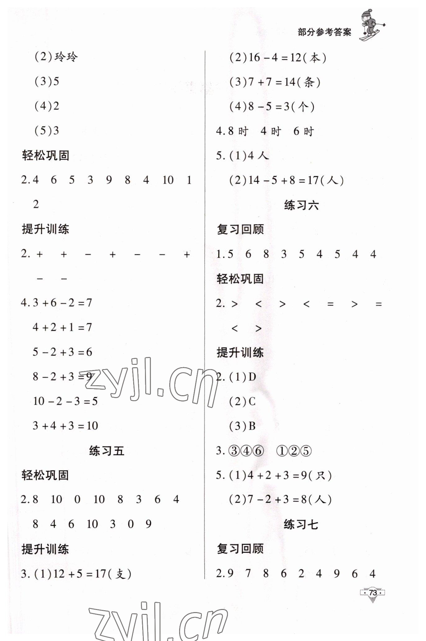 2023年寒假作業(yè)知識出版社一年級數(shù)學(xué)人教版 參考答案第2頁