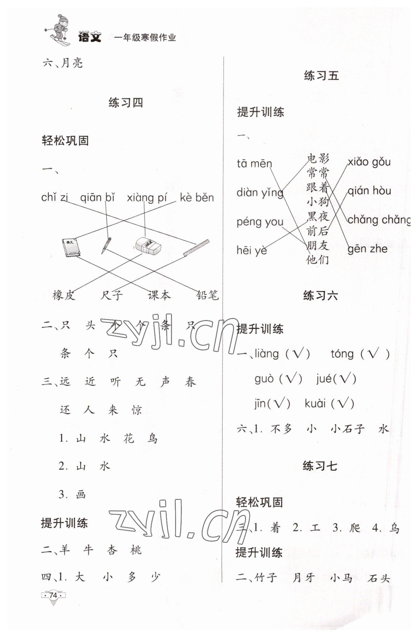 2023年寒假作业知识出版社一年级语文人教版 第2页