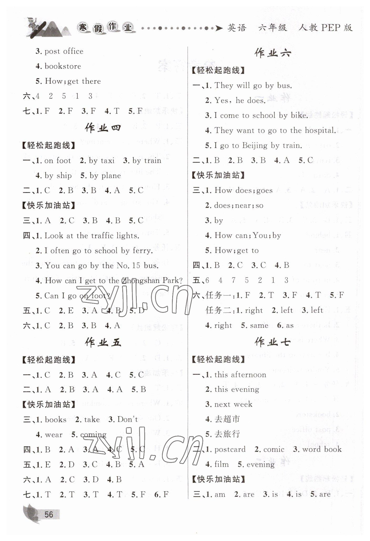 2023年藍(lán)博士寒假作業(yè)甘肅少年兒童出版社六年級(jí)英語(yǔ)人教版 第2頁(yè)