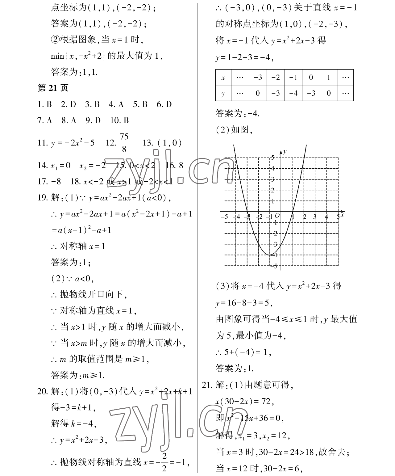 2023年寒假Happy假日九年级数学通用版 参考答案第7页