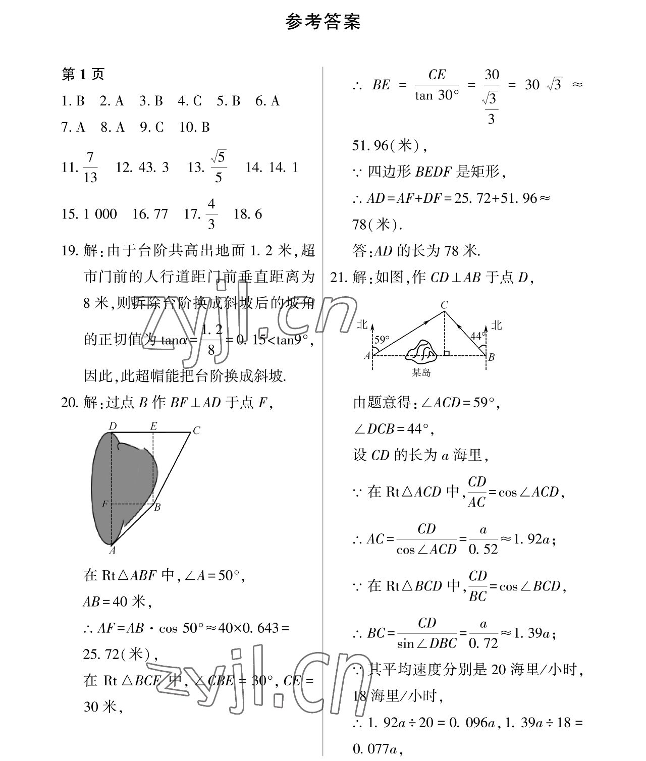 2023年寒假Happy假日九年级数学通用版 参考答案第1页