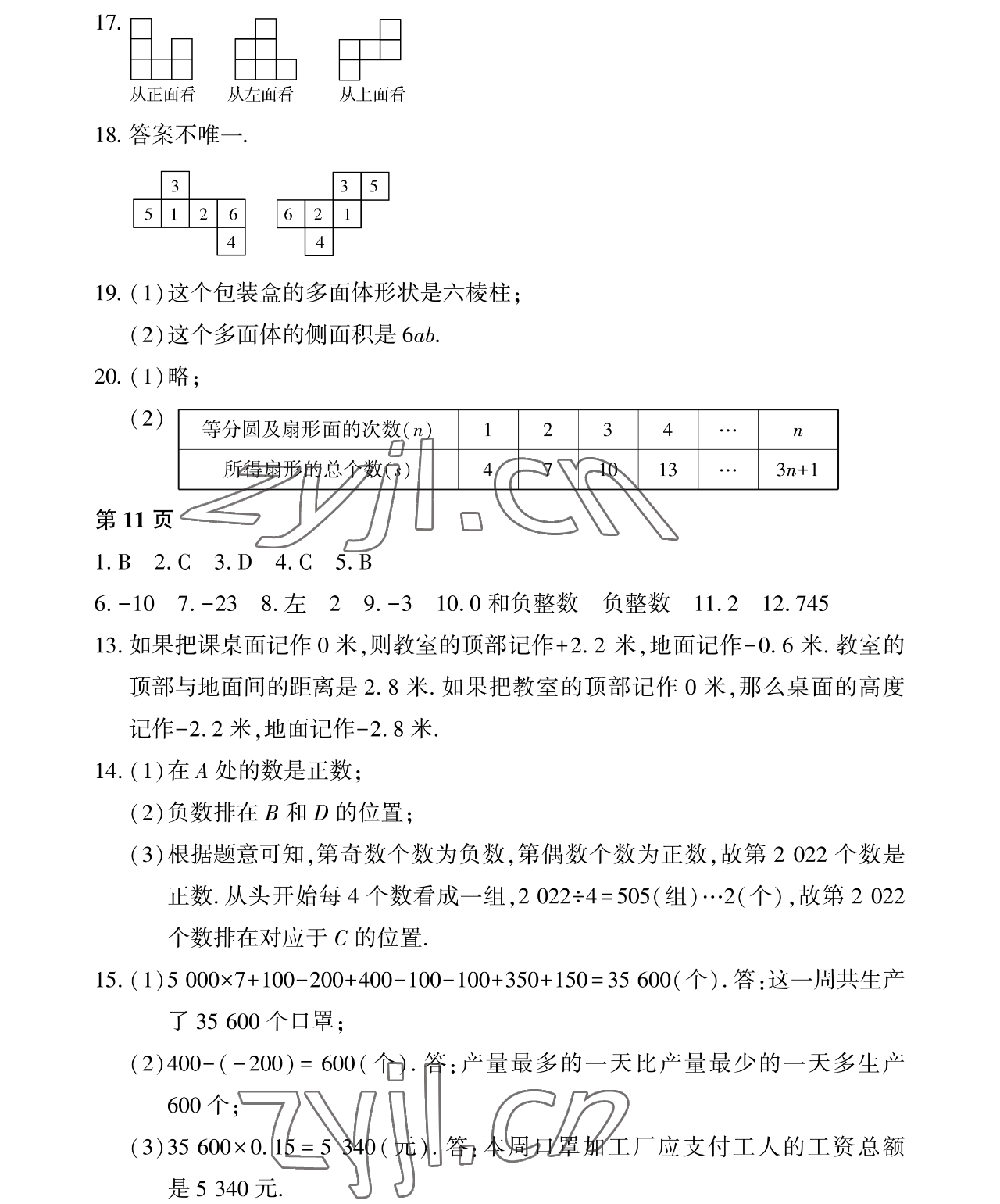 2023年寒假Happy假日七年級(jí)數(shù)學(xué)通用版林甸專用 參考答案第2頁