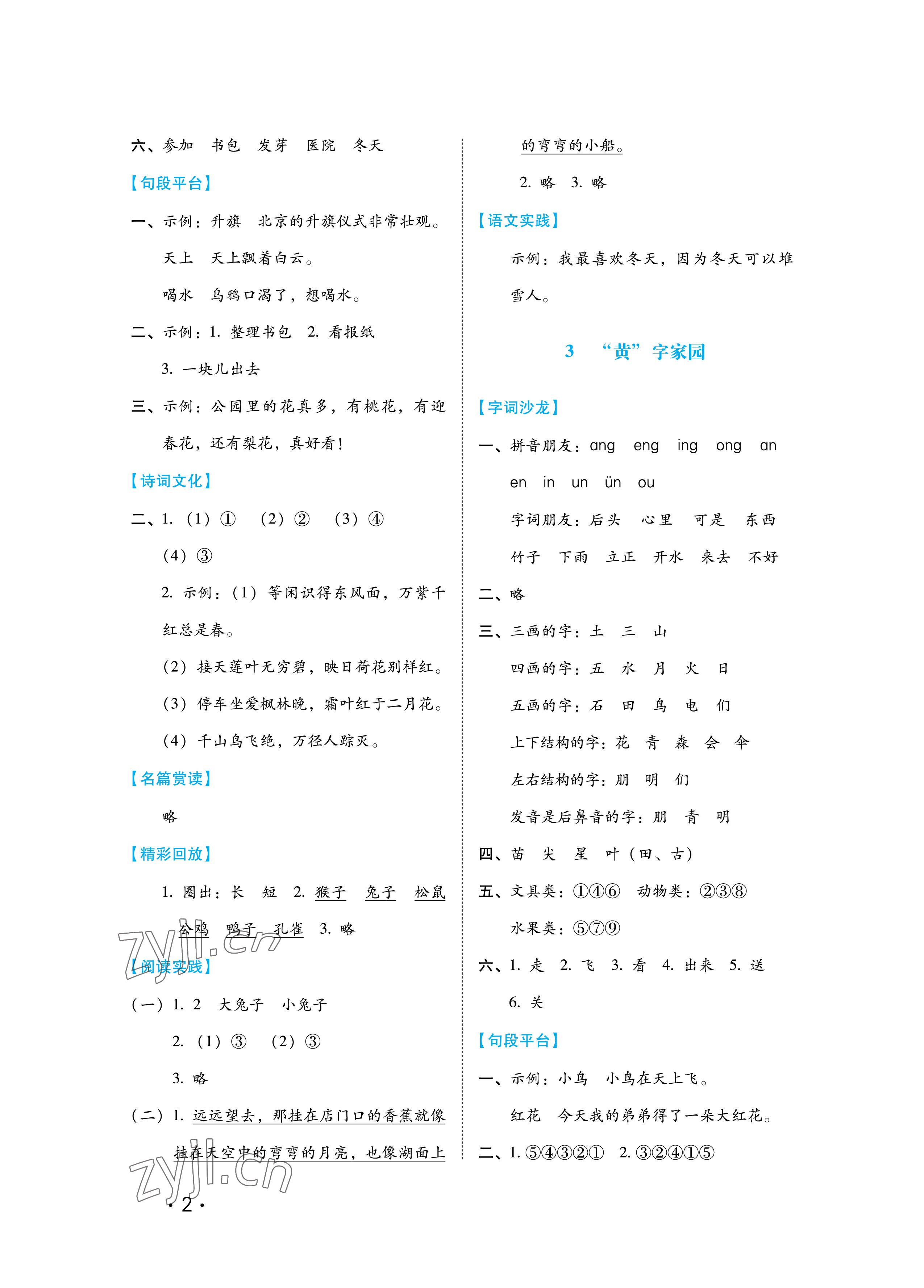 2023年七彩假期一年級(jí)河北少年兒童出版社 參考答案第2頁