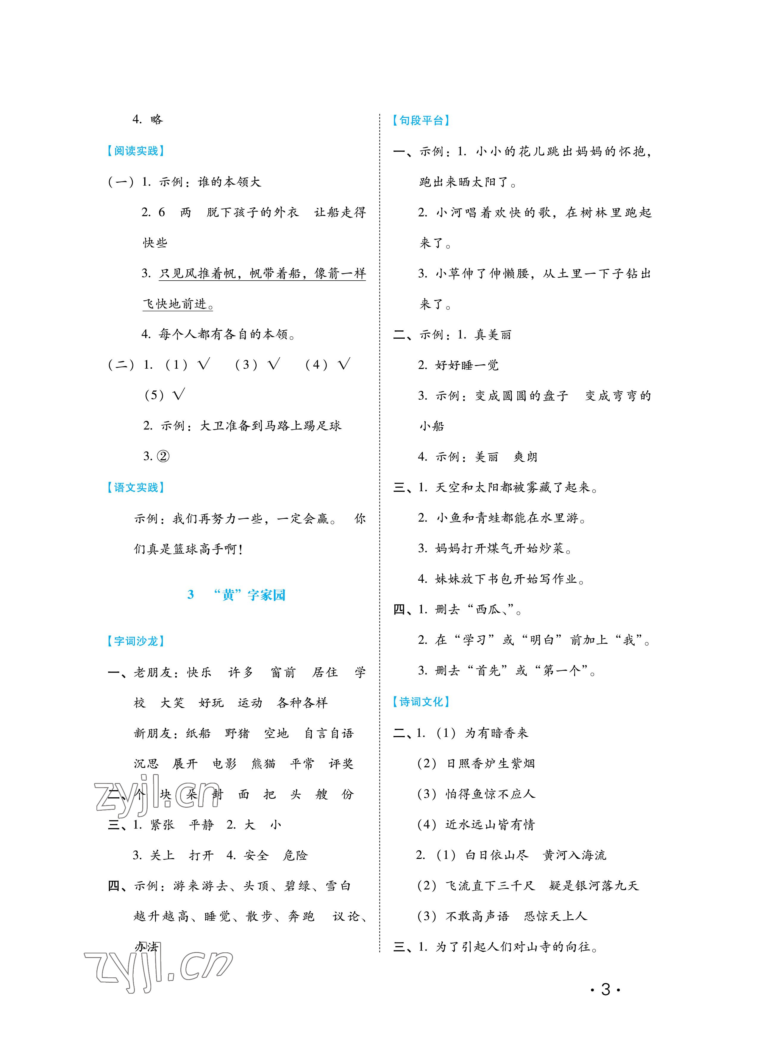 2023年七彩假期二年級河北少年兒童出版社 參考答案第3頁