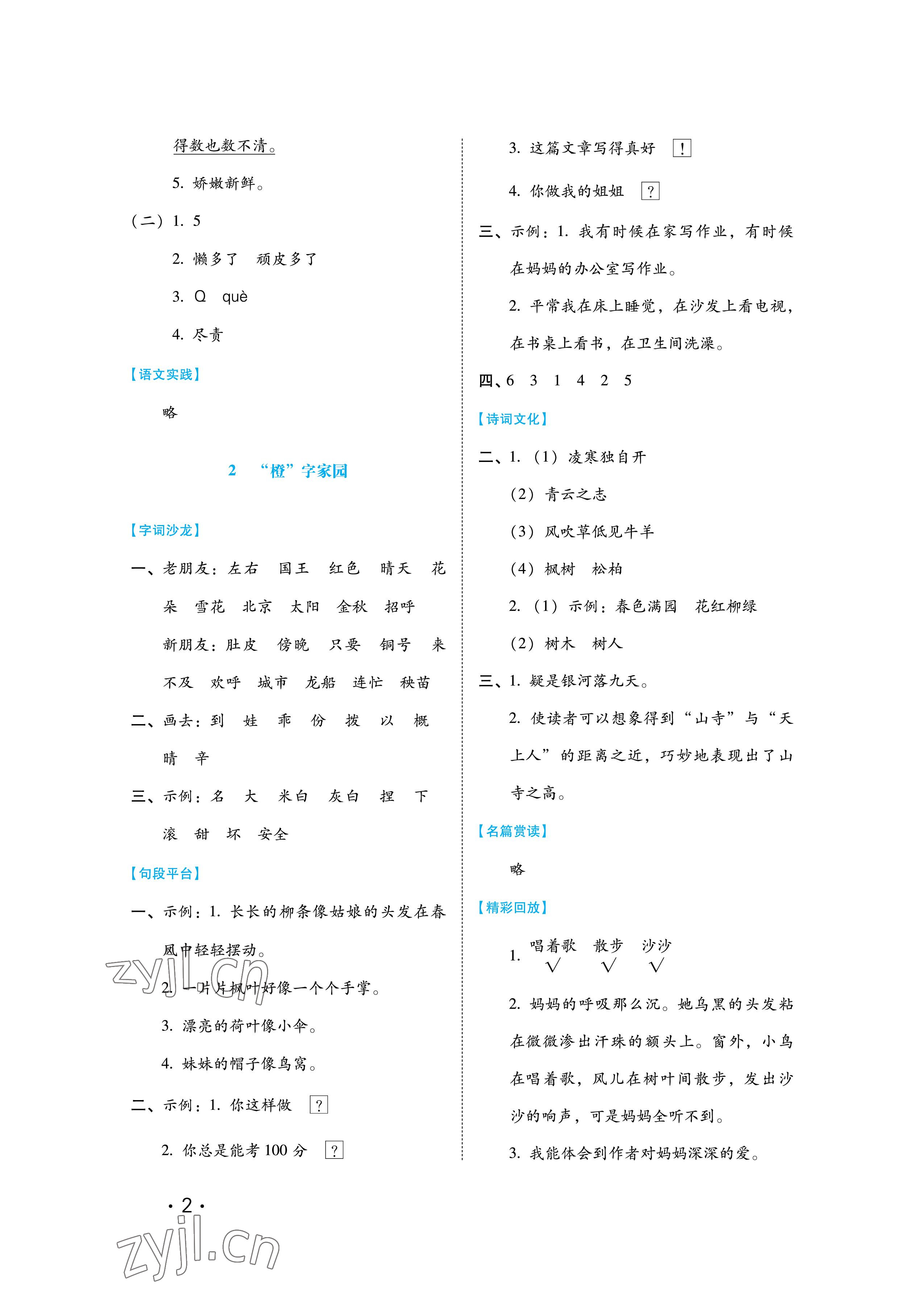 2023年七彩假期二年級河北少年兒童出版社 參考答案第2頁