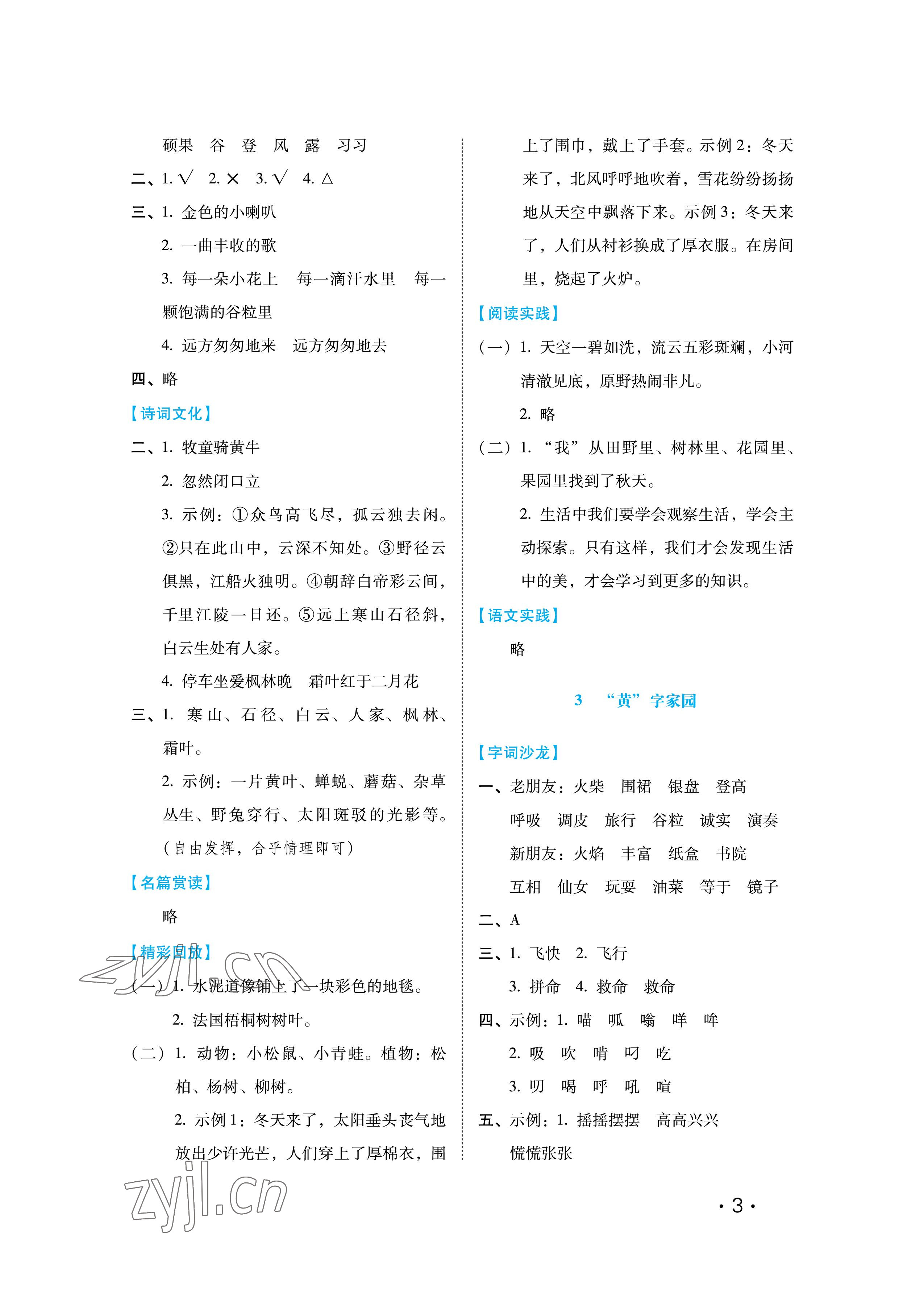 2023年七彩假期三年級河北少年兒童出版社 參考答案第3頁