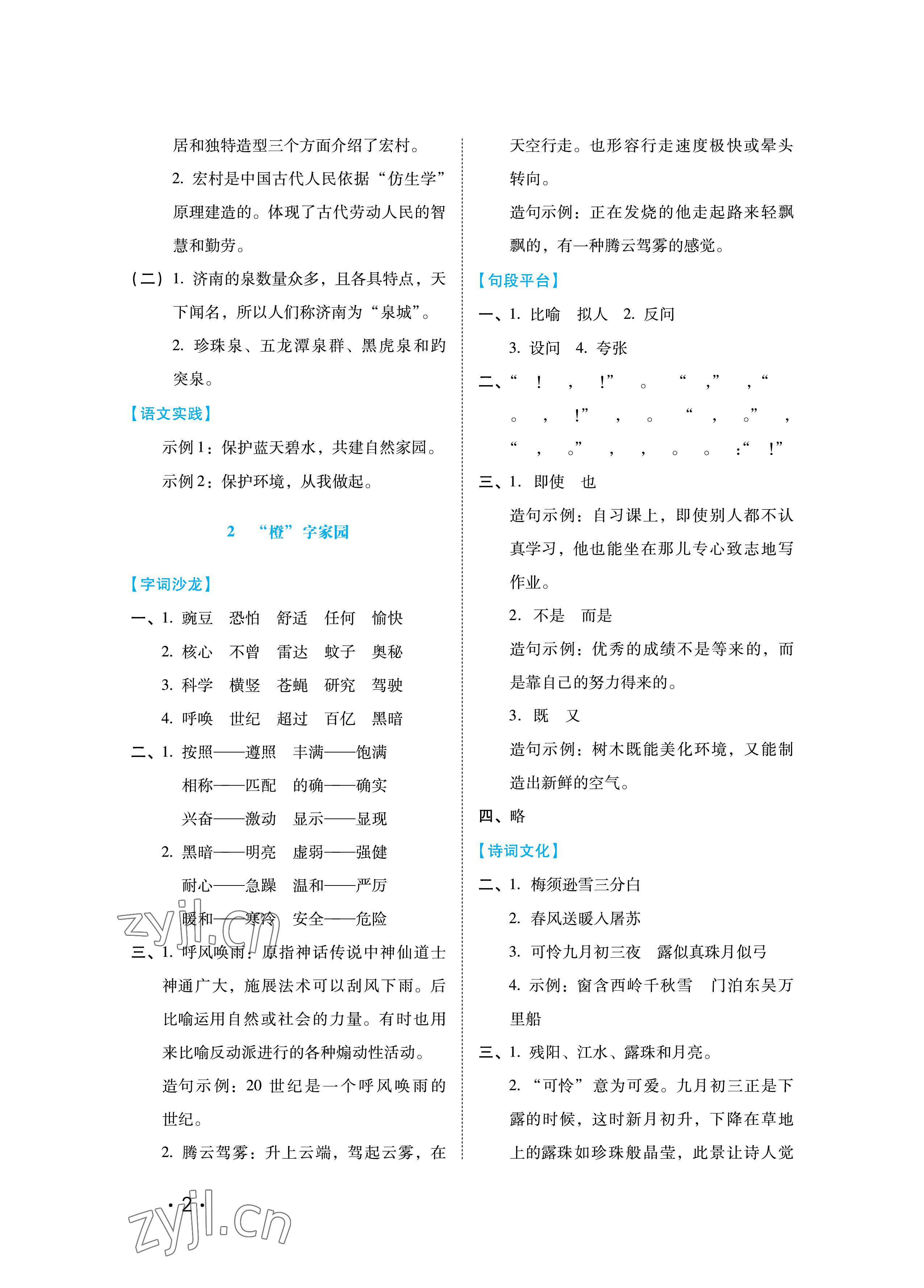 2023年七彩假期四年级河北少年儿童出版社 参考答案第2页