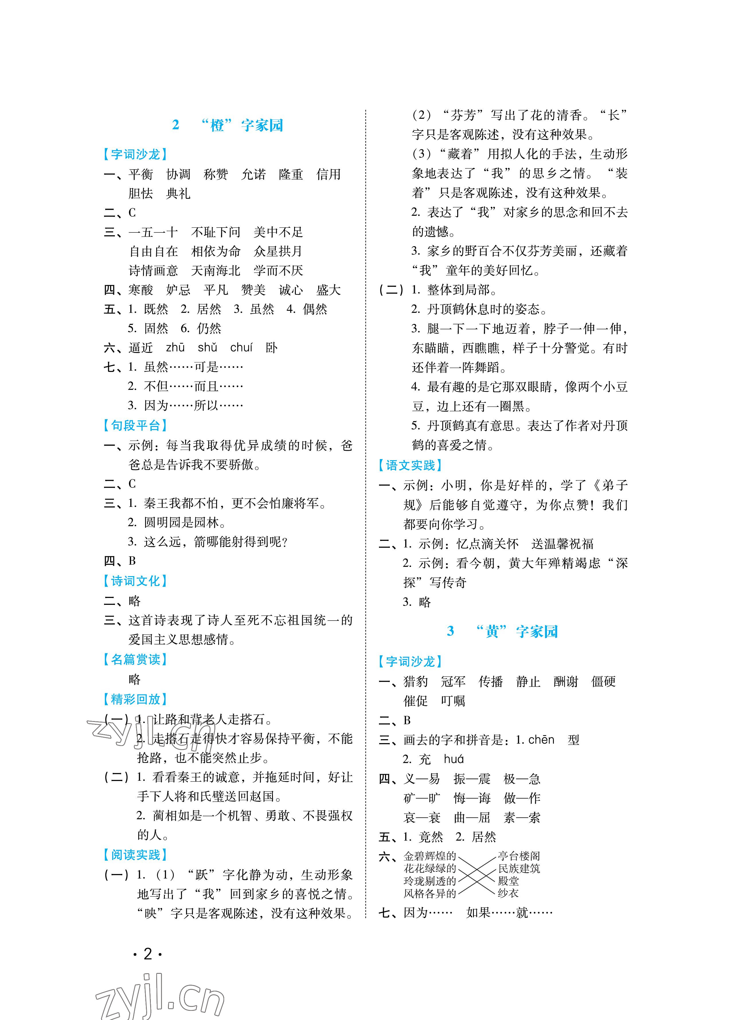 2023年七彩假期五年級(jí)河北少年兒童出版社 參考答案第2頁(yè)