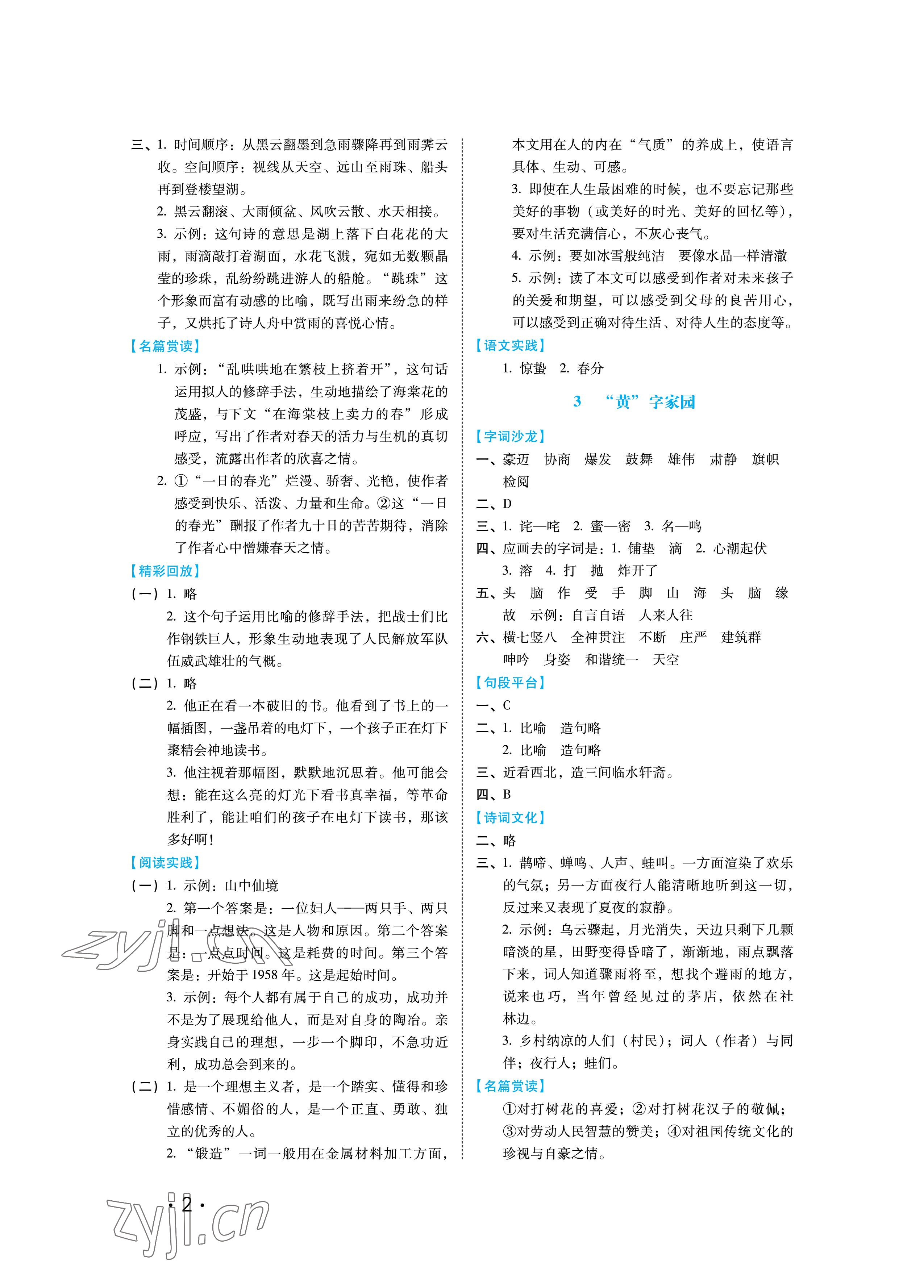 2023年七彩假期六年级河北少年儿童出版社 参考答案第2页