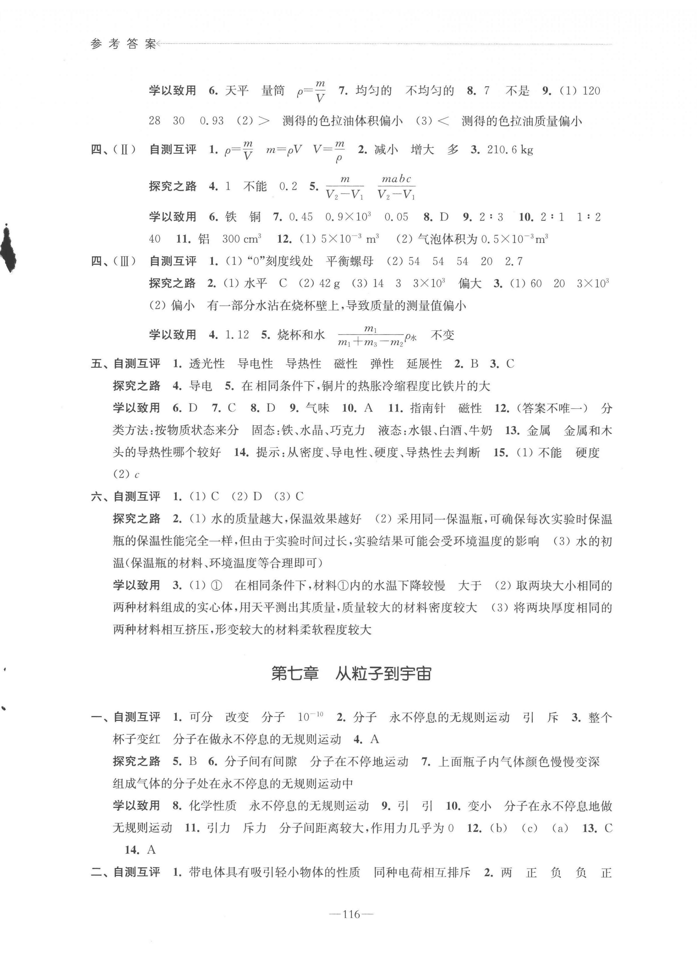 2023年学习与评价江苏教育出版社八年级物理下册苏科版 第2页