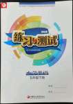 2023年練習(xí)與測(cè)試五年級(jí)英語(yǔ)下冊(cè)譯林版