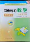 2023年同步练习江苏六年级数学下册苏教版