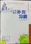 2023年补充习题江苏三年级语文下册人教版