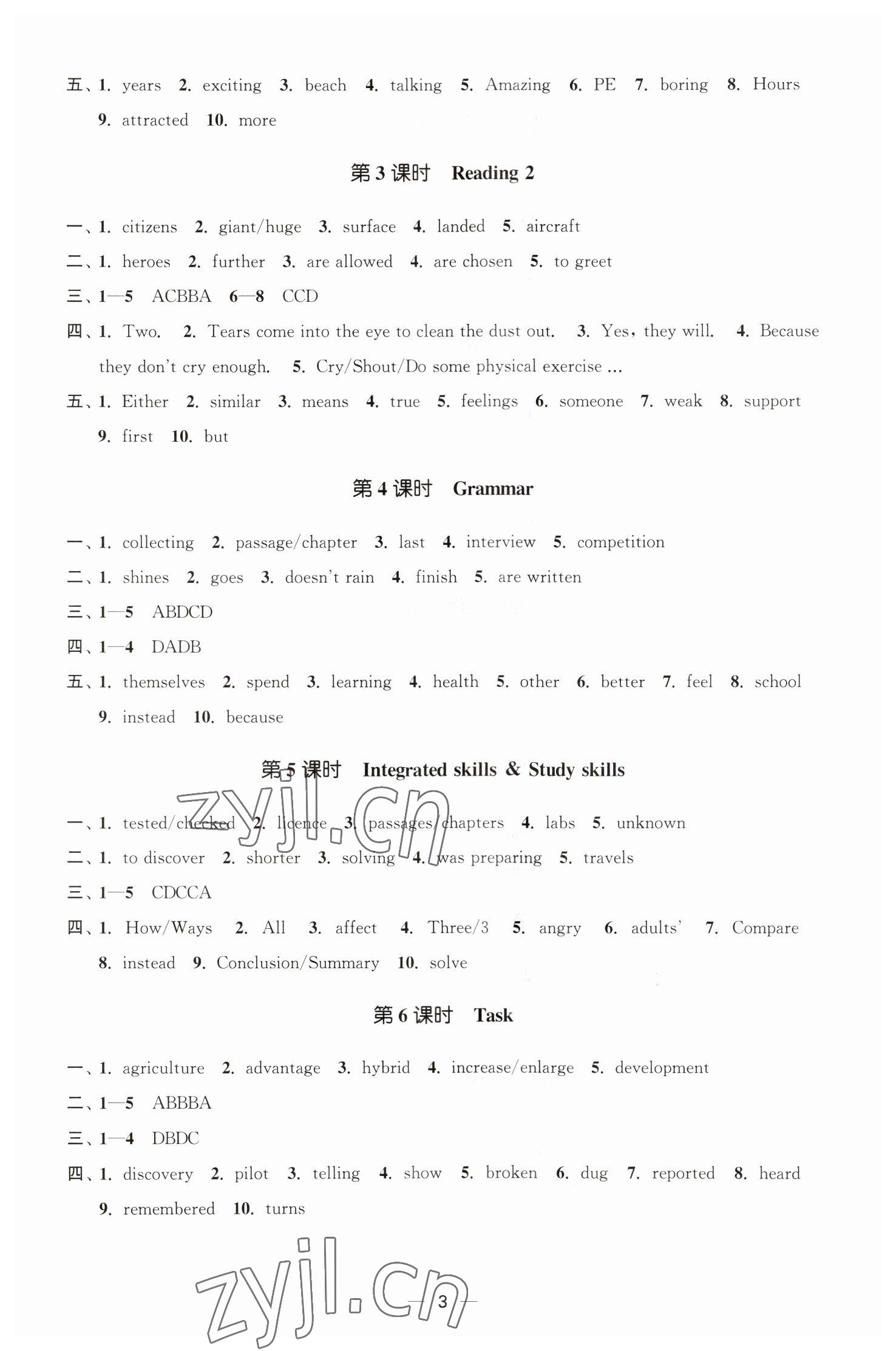 2023年能力素養(yǎng)與學(xué)力提升九年級(jí)英語(yǔ)下冊(cè)譯林版 第3頁(yè)