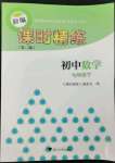 2023年新編課時(shí)精練七年級(jí)數(shù)學(xué)下冊(cè)浙教版