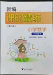 2023年新編課時精練六年級數(shù)學(xué)下冊北師大版