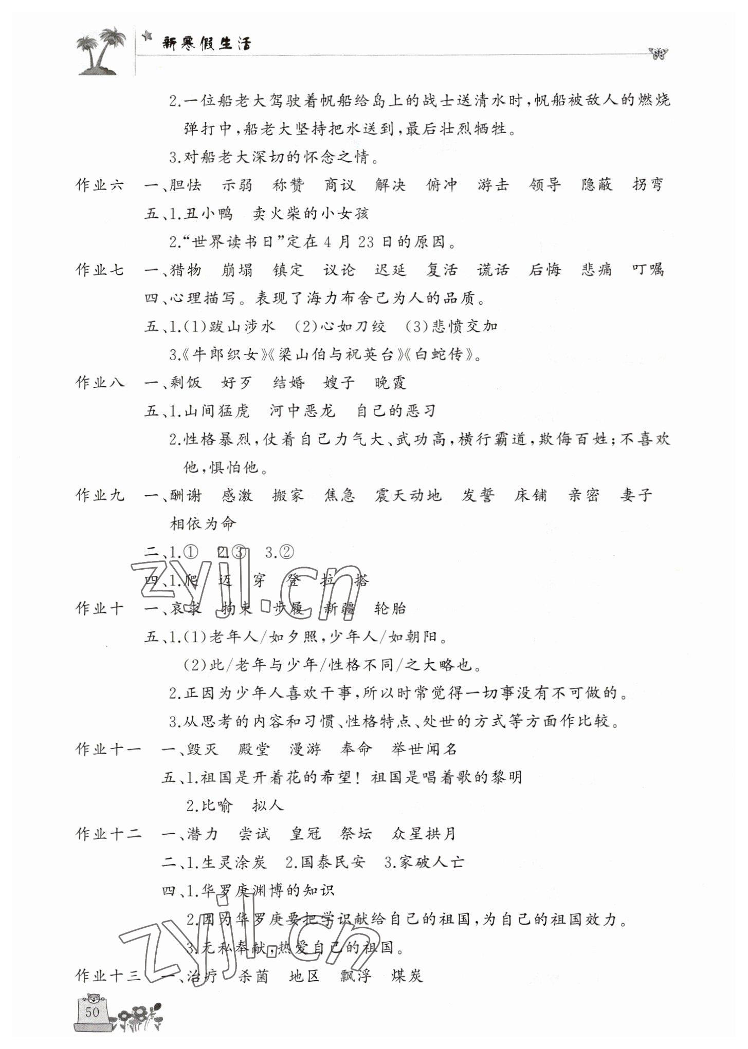 2023年新寒假生活五年级语文人教版 第2页