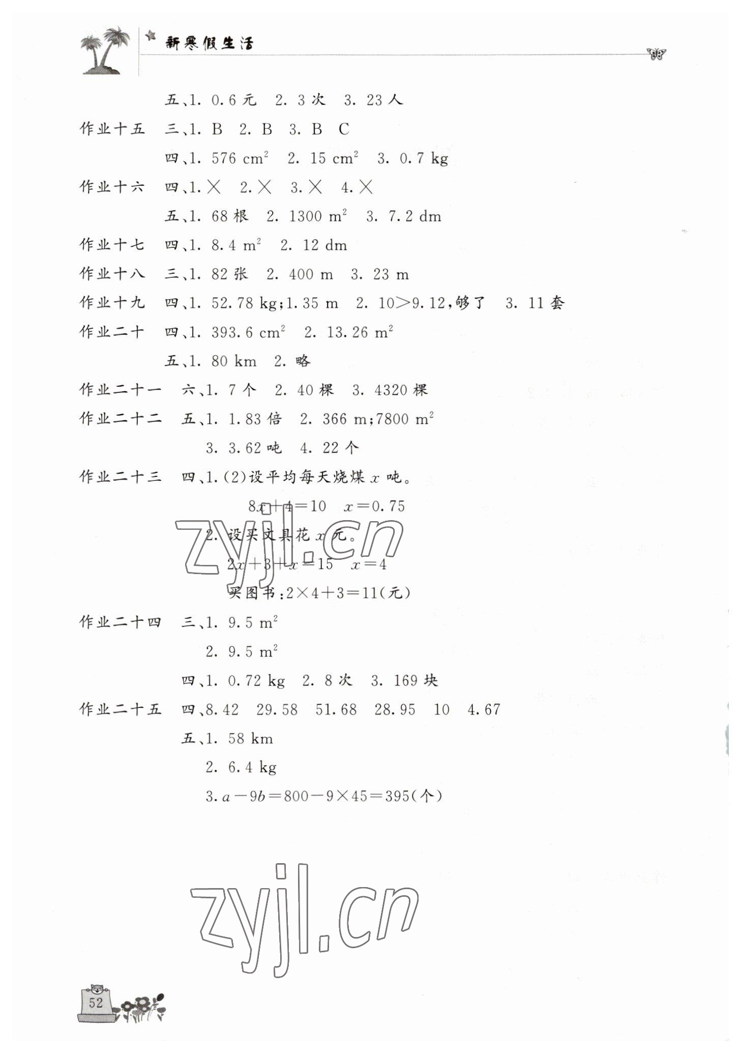 2023年新寒假生活五年级数学人教版 第2页