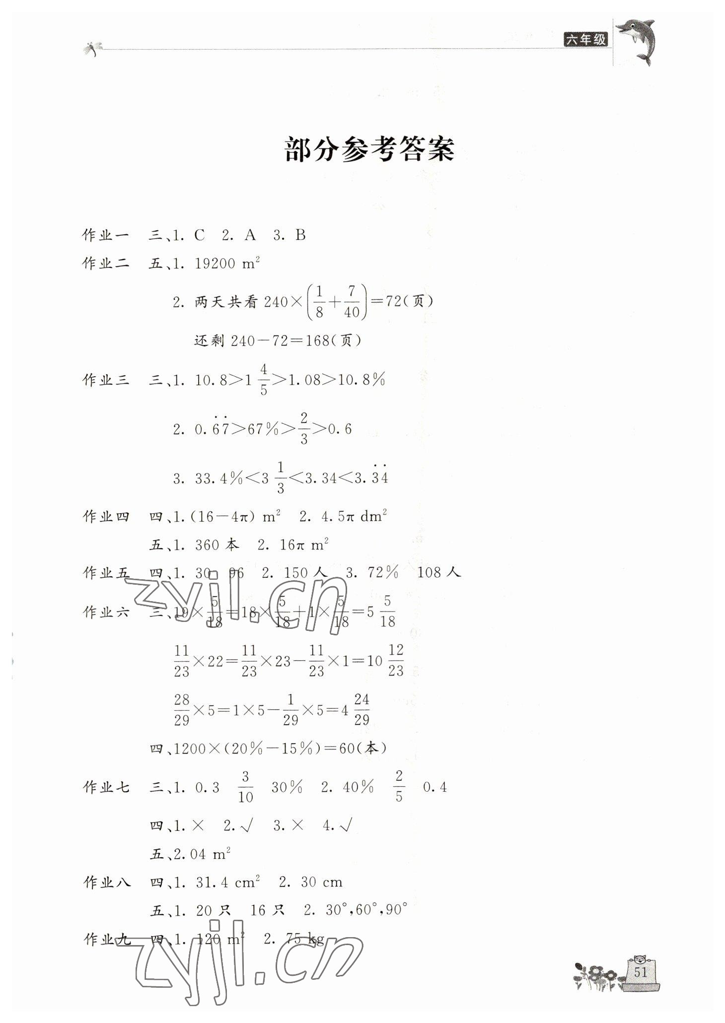 2023年新寒假生活六年級(jí)數(shù)學(xué)人教版 第1頁(yè)