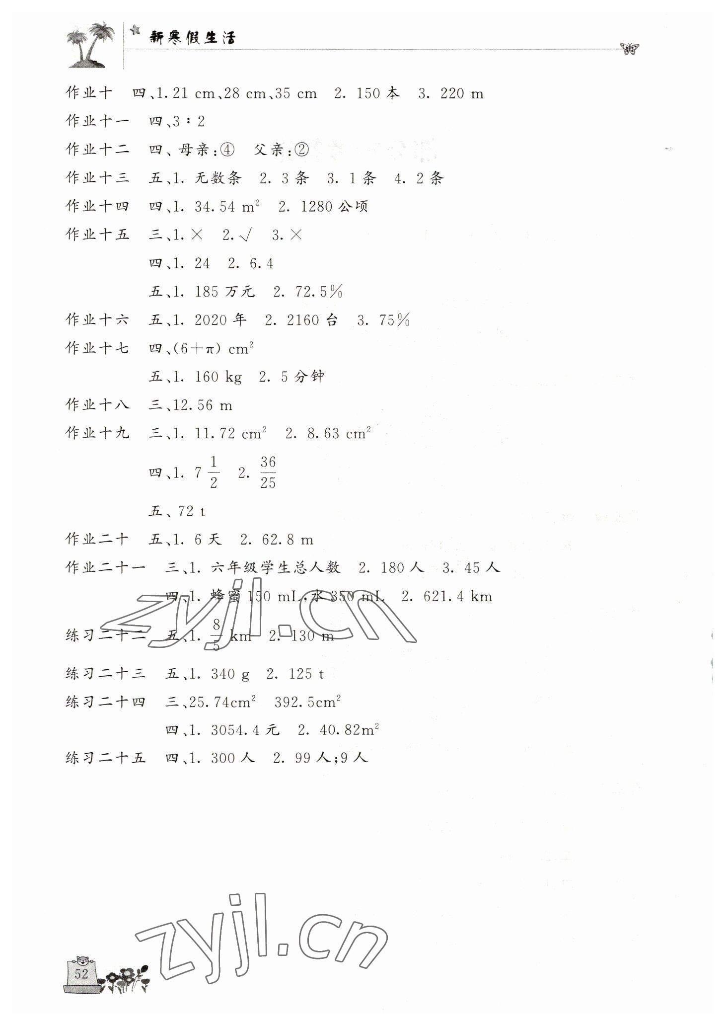 2023年新寒假生活六年级数学人教版 第2页