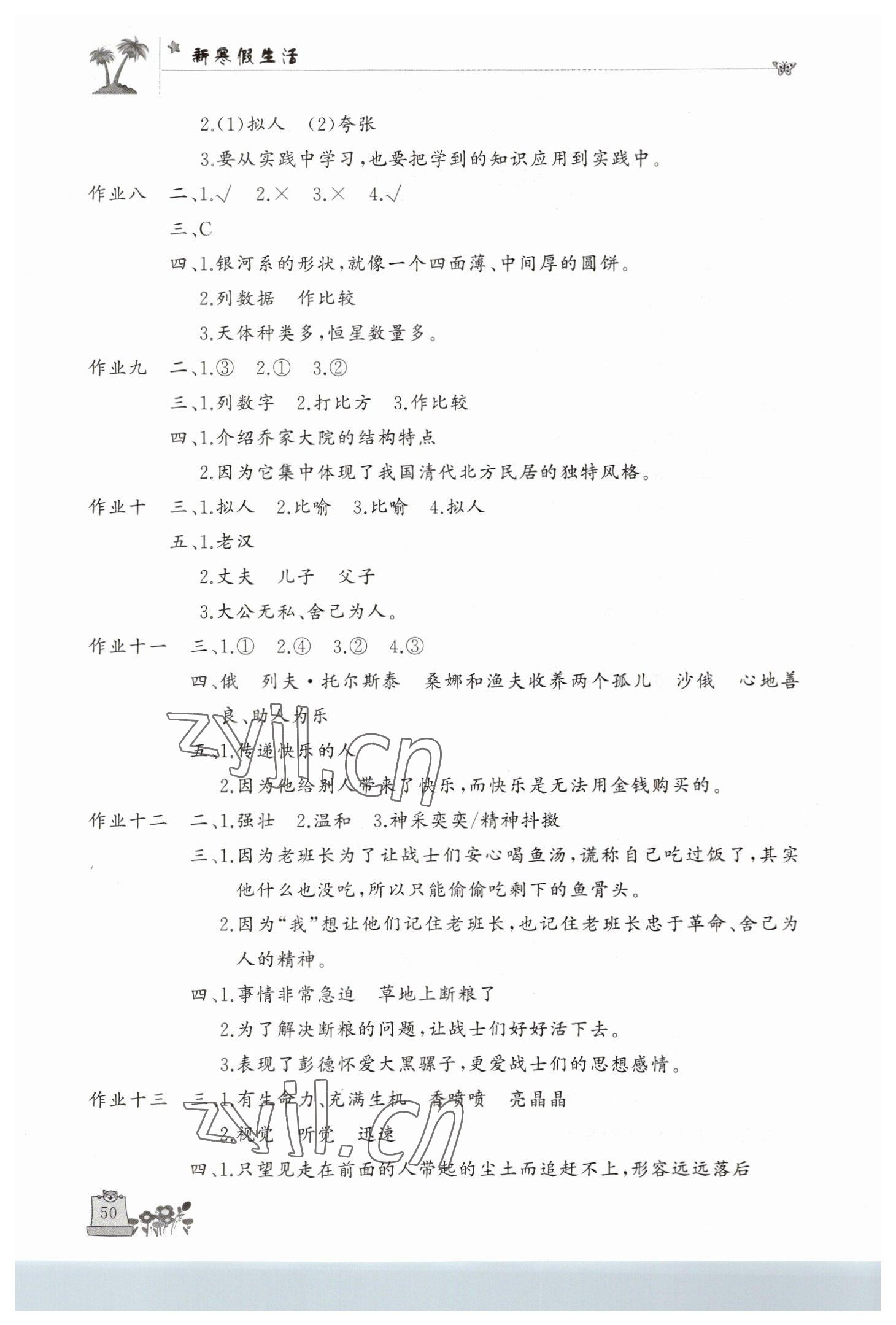 2023年新寒假生活六年级语文人教版 第2页