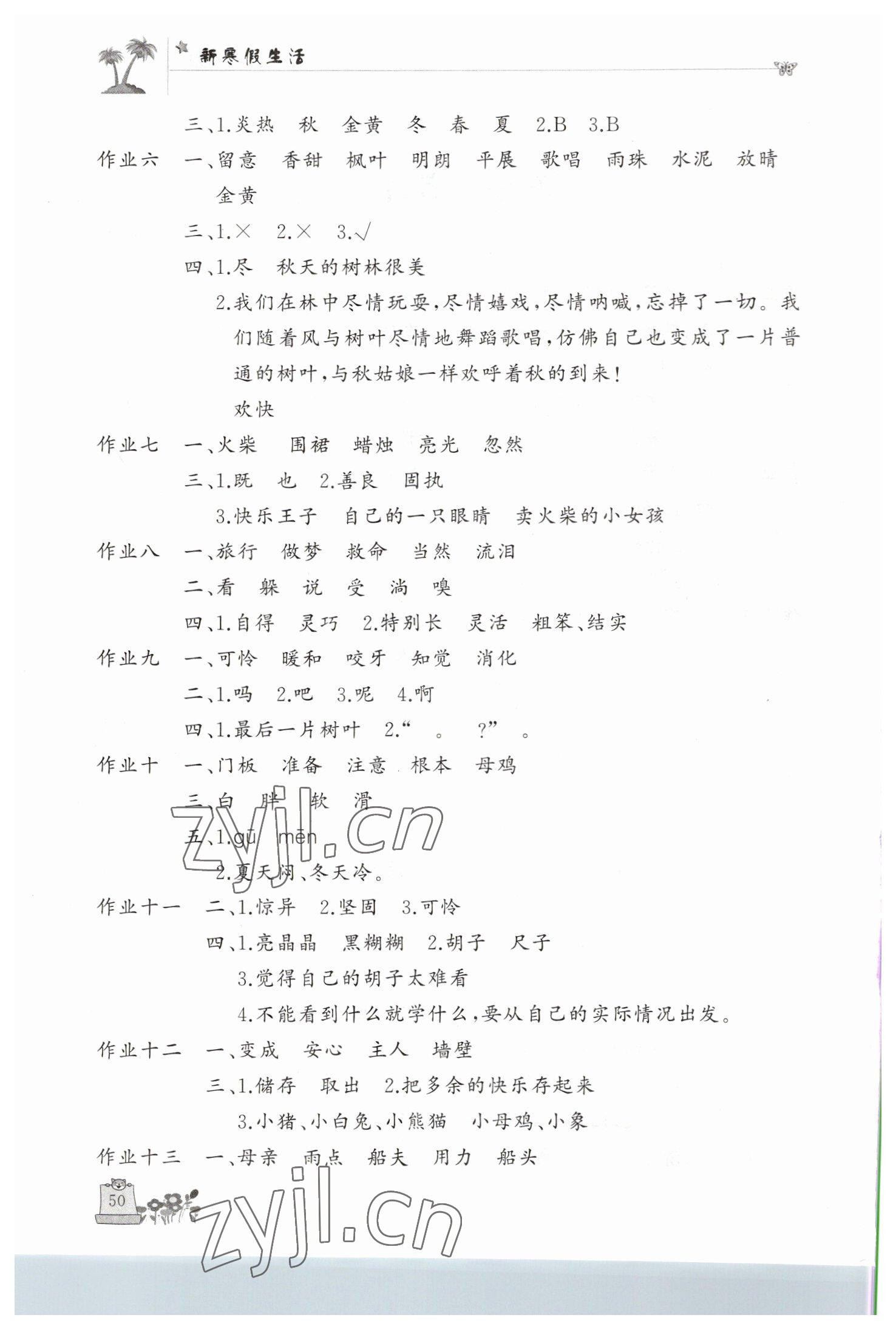 2023年新寒假生活三年级语文人教版 第2页