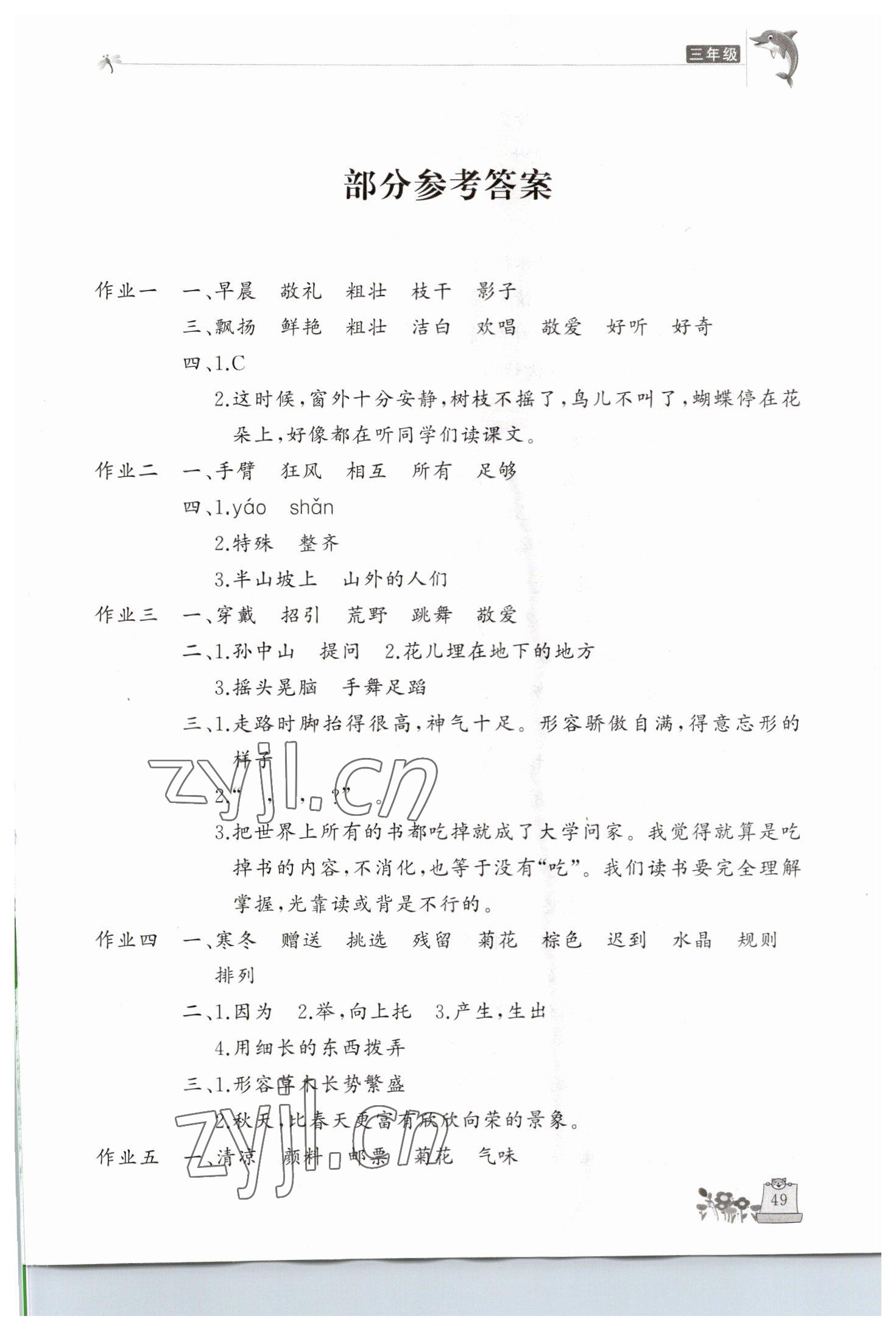 2023年新寒假生活三年級(jí)語(yǔ)文人教版 第1頁(yè)