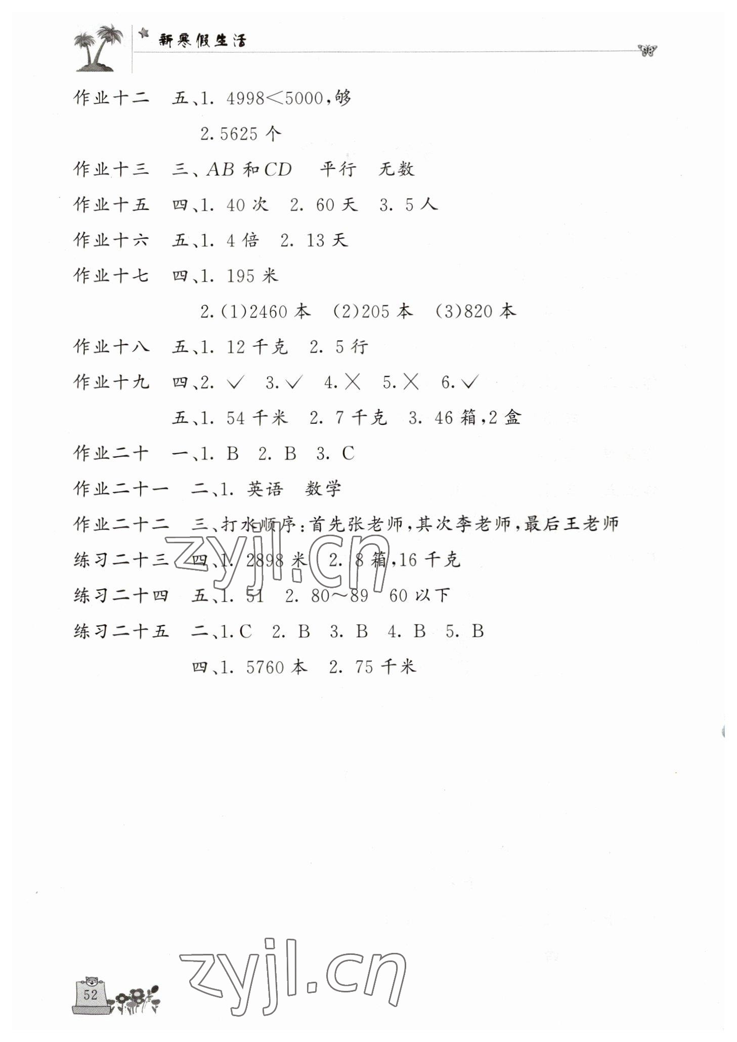 2023年新寒假生活四年级数学人教版 第2页