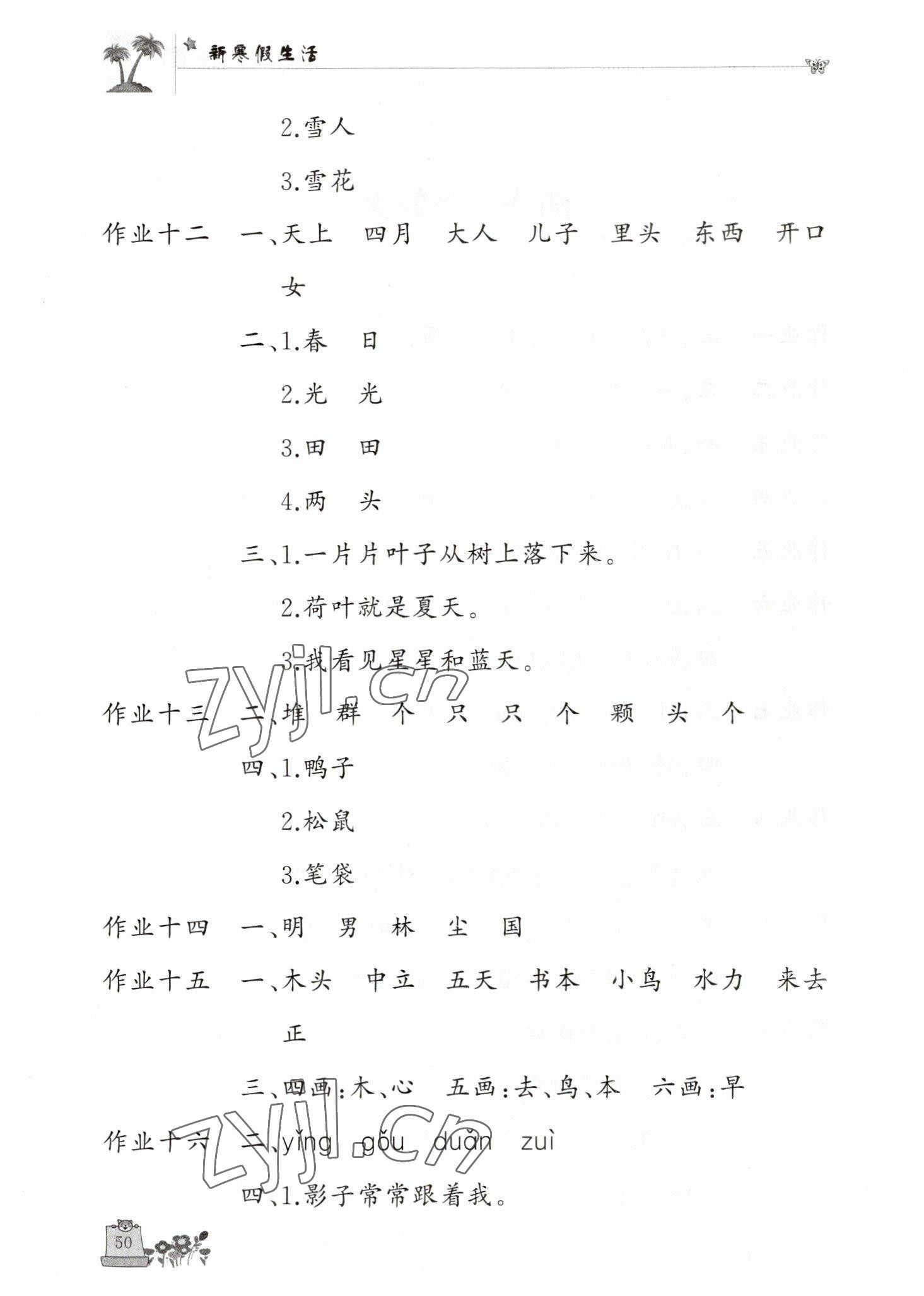 2023年新寒假生活一年级语文 第2页