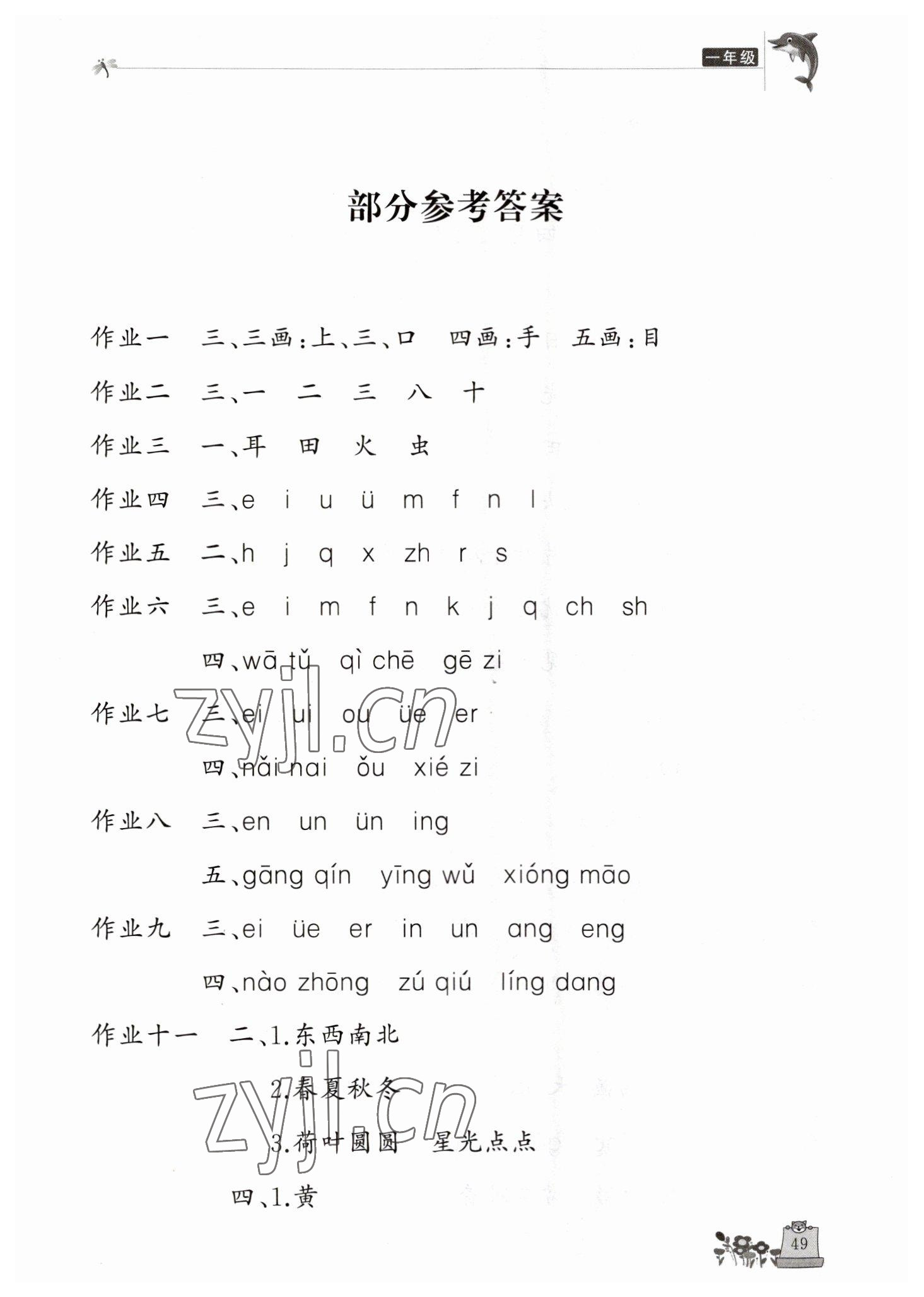 2023年新寒假生活一年級語文 第1頁