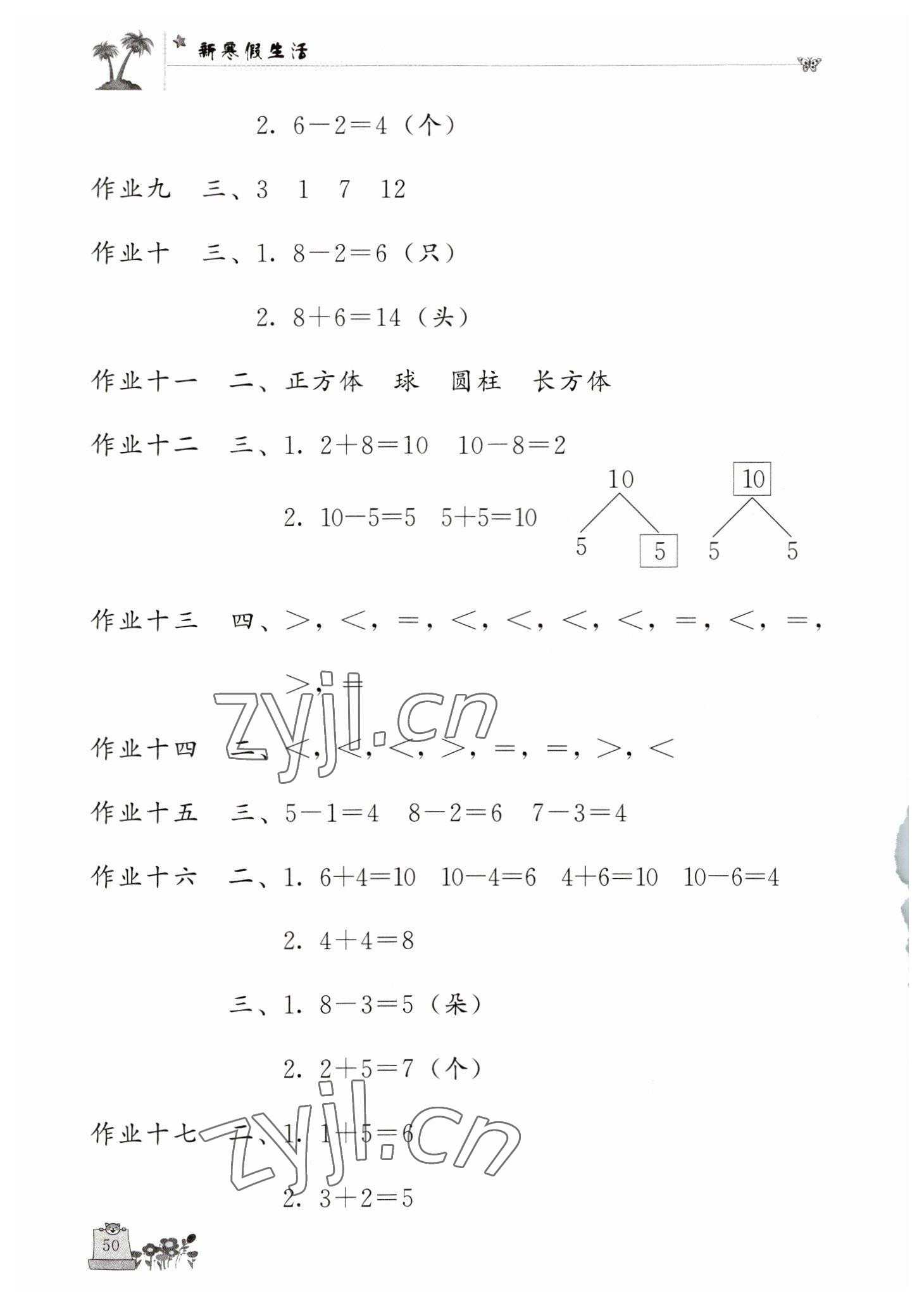 2023年新寒假生活一年级数学 第2页