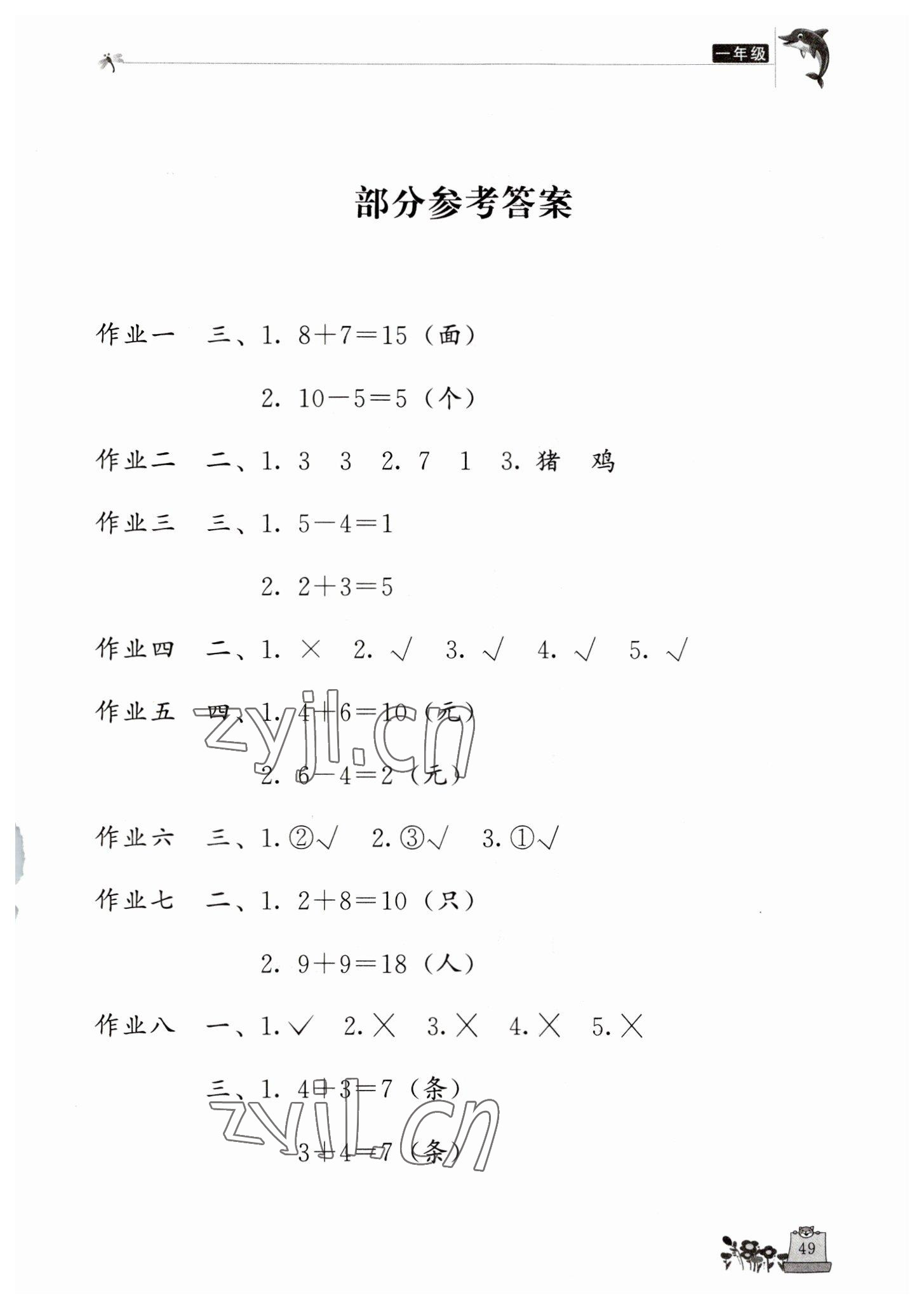 2023年新寒假生活一年級數學 第1頁