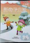 2023年新寒假生活一年級數學